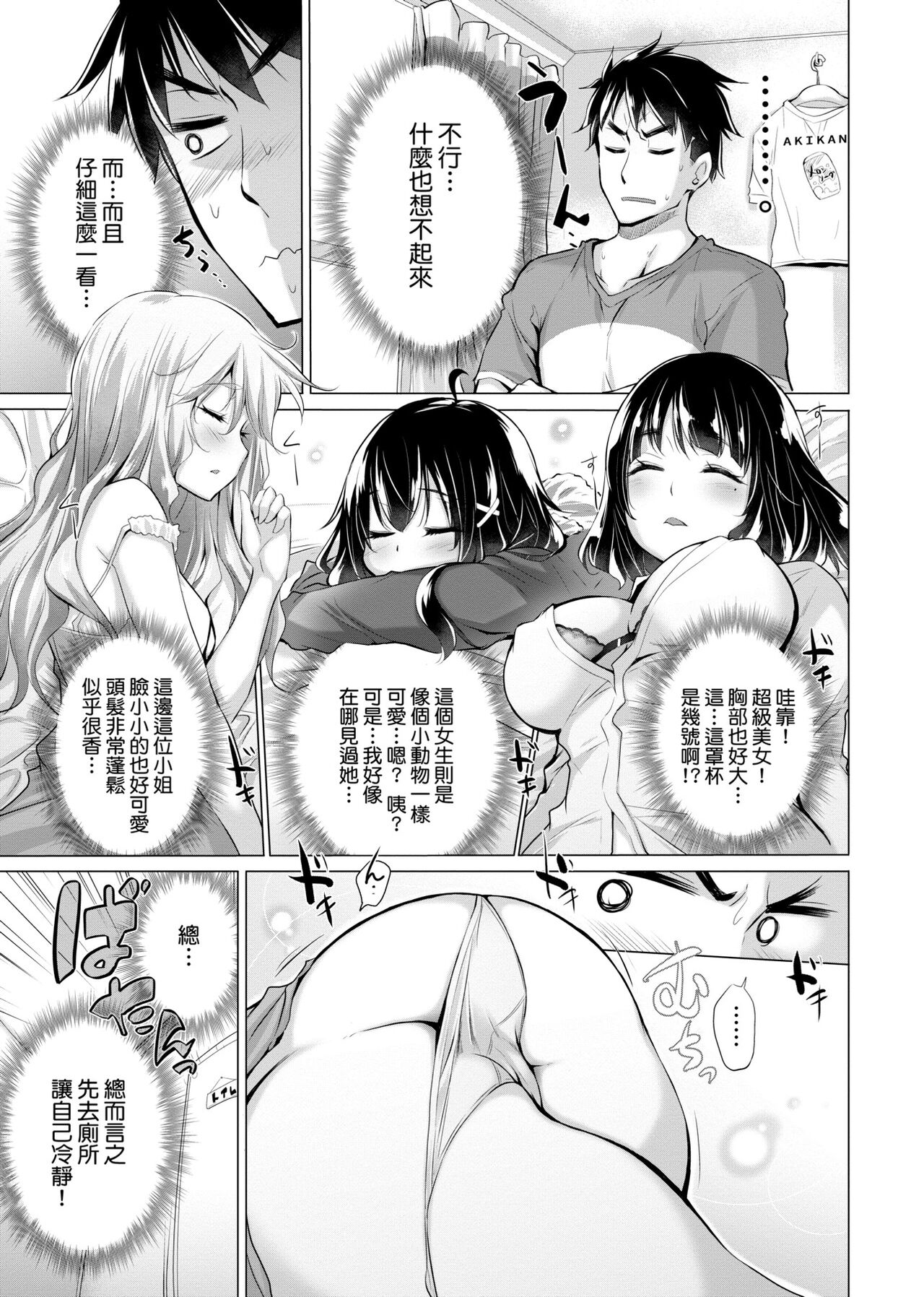 [Miyano Kintarou] Shiranai onnatachi ga ippai heya ni ita! [Chinese] [Digital] 画像番号 10
