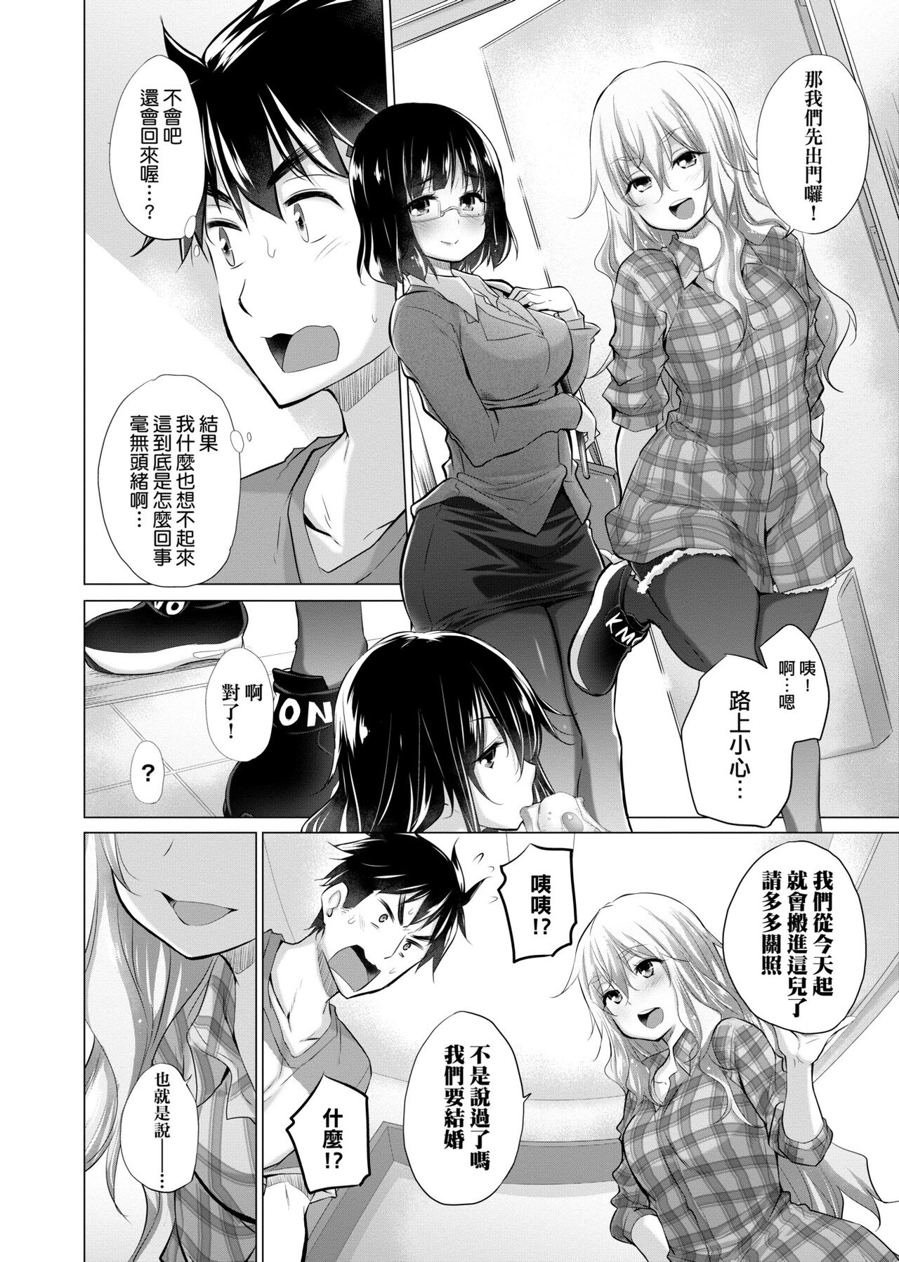 [Miyano Kintarou] Shiranai onnatachi ga ippai heya ni ita! [Chinese] [Digital] 画像番号 27
