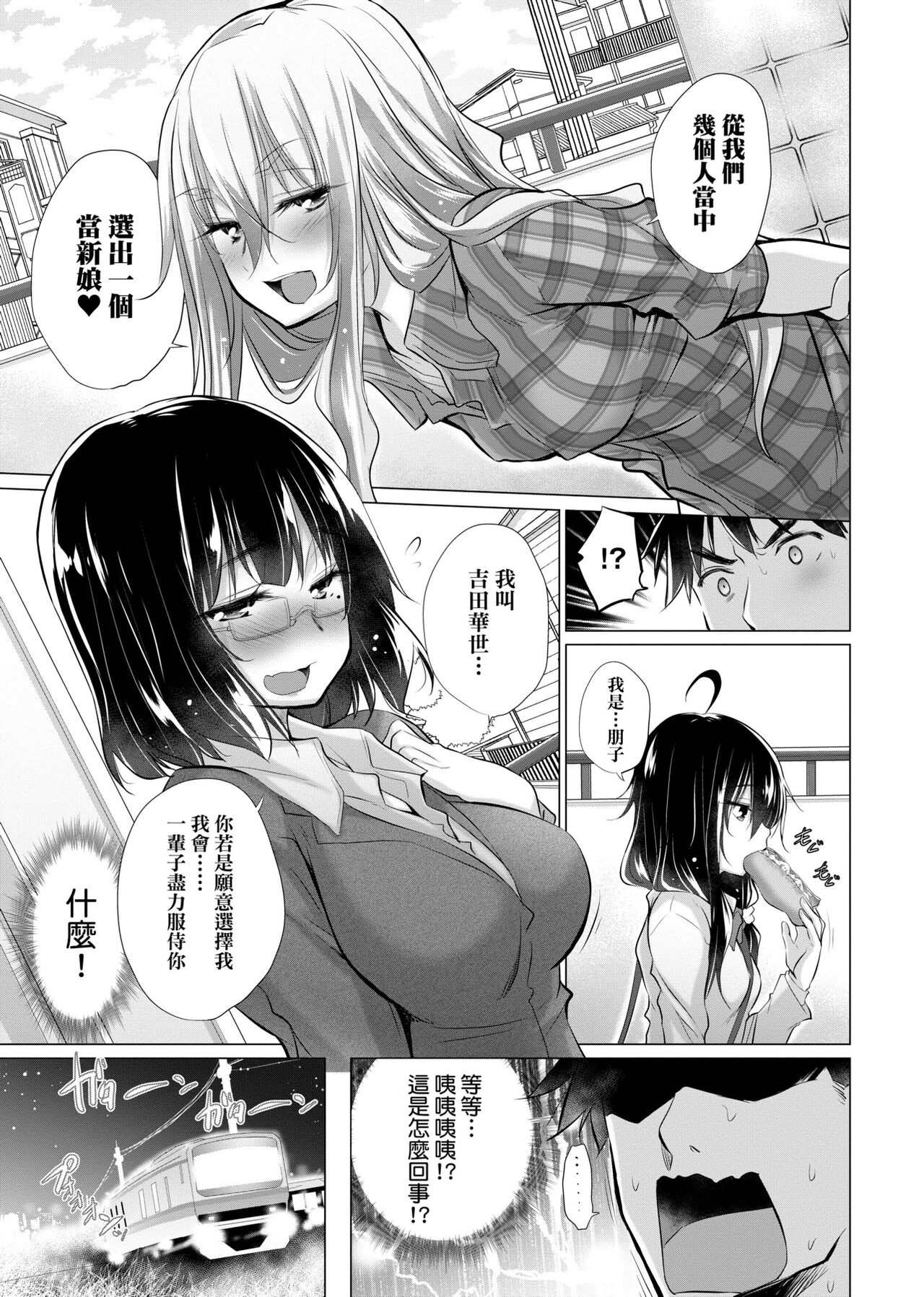[Miyano Kintarou] Shiranai onnatachi ga ippai heya ni ita! [Chinese] [Digital] 画像番号 28