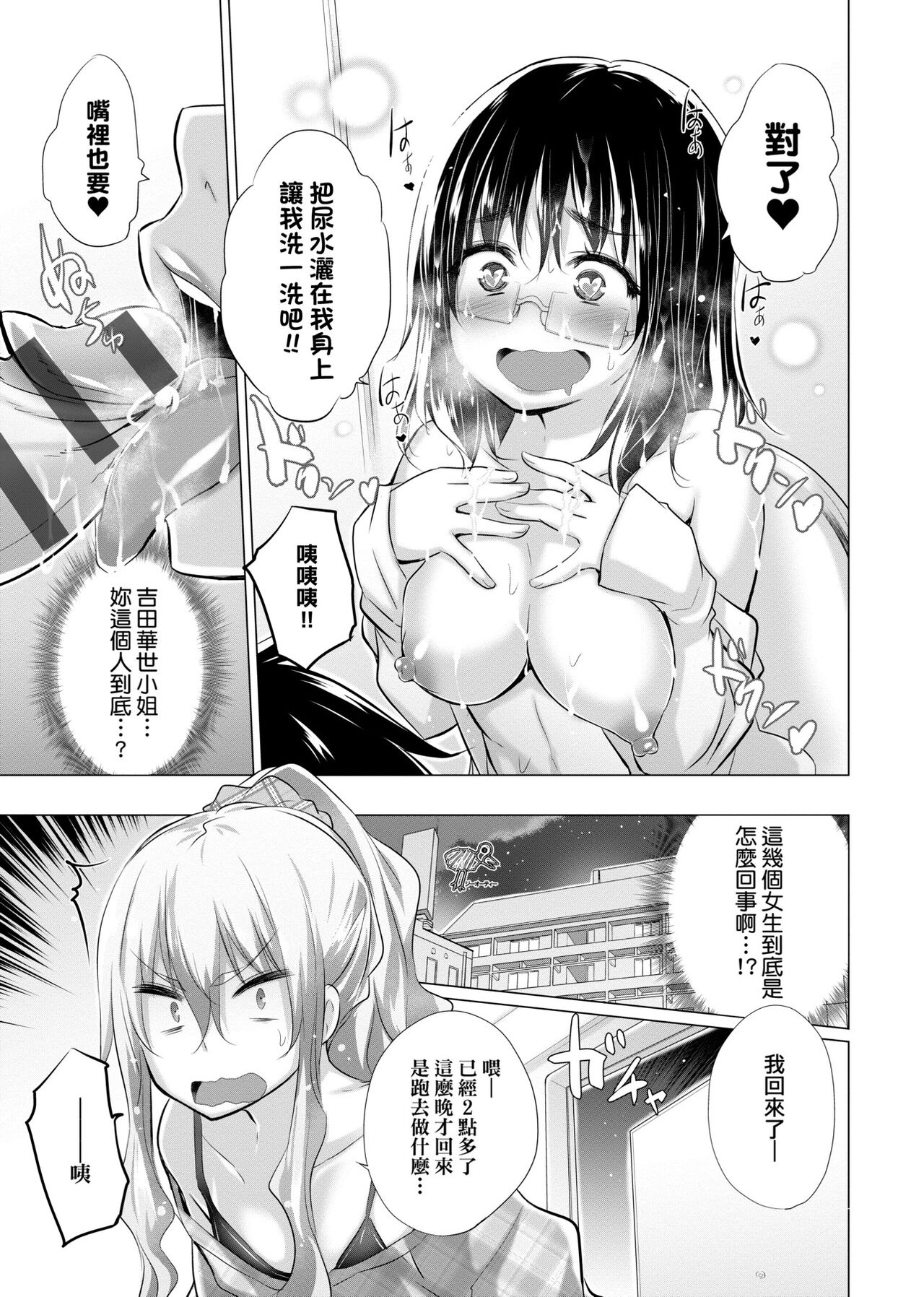 [Miyano Kintarou] Shiranai onnatachi ga ippai heya ni ita! [Chinese] [Digital] 画像番号 44