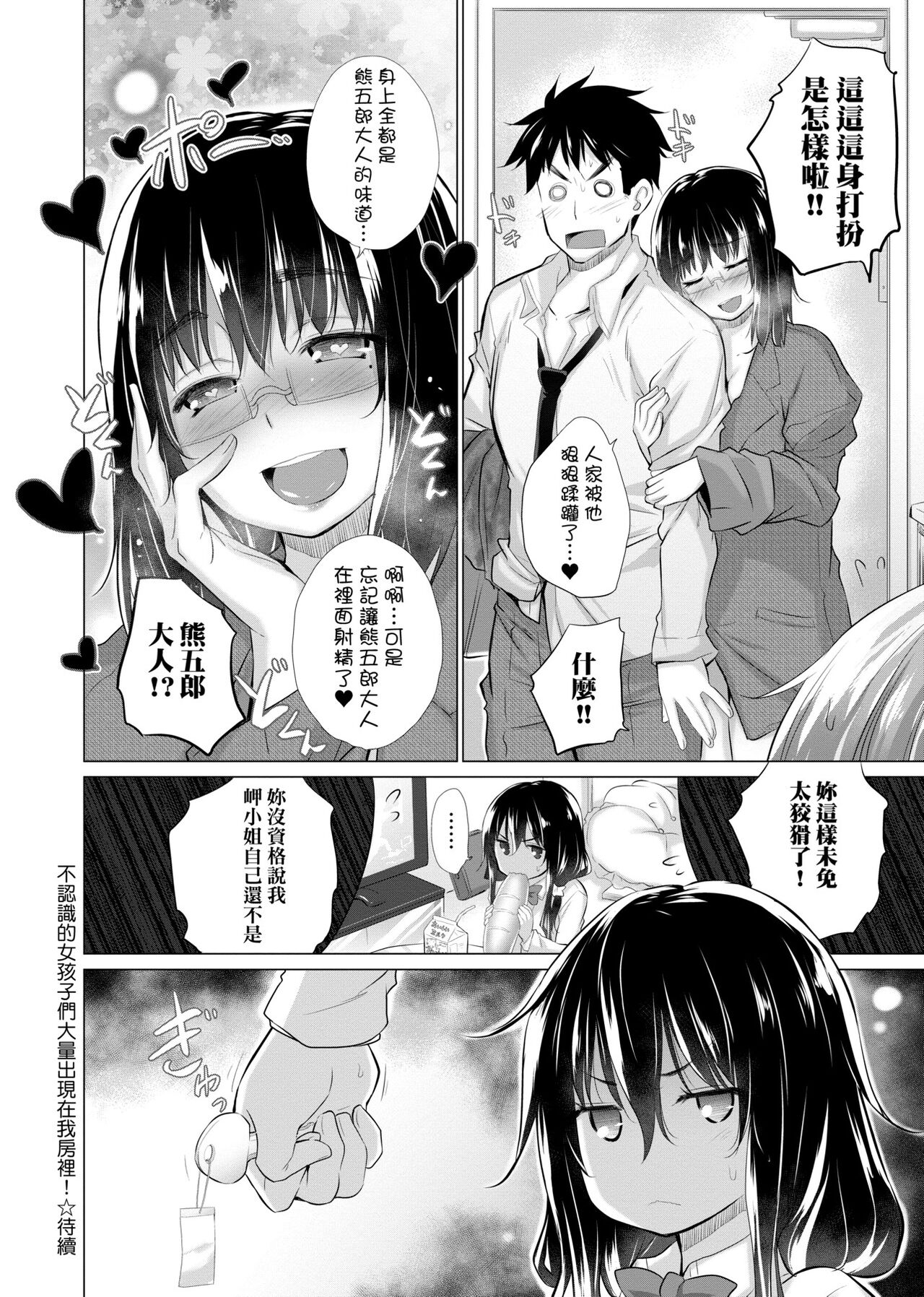 [Miyano Kintarou] Shiranai onnatachi ga ippai heya ni ita! [Chinese] [Digital] 画像番号 45