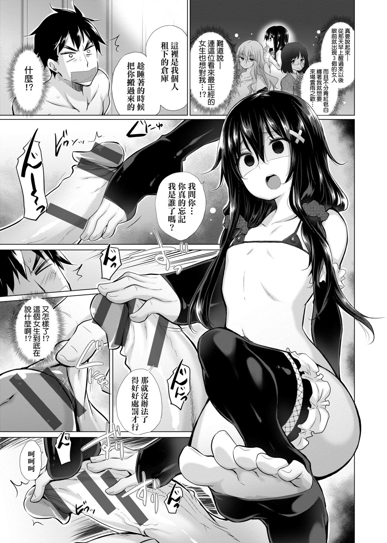 [Miyano Kintarou] Shiranai onnatachi ga ippai heya ni ita! [Chinese] [Digital] 画像番号 48