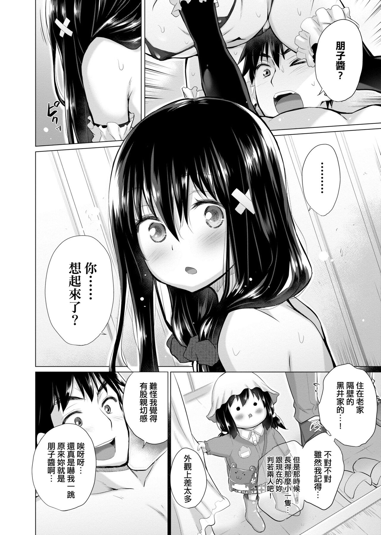 [Miyano Kintarou] Shiranai onnatachi ga ippai heya ni ita! [Chinese] [Digital] 画像番号 55