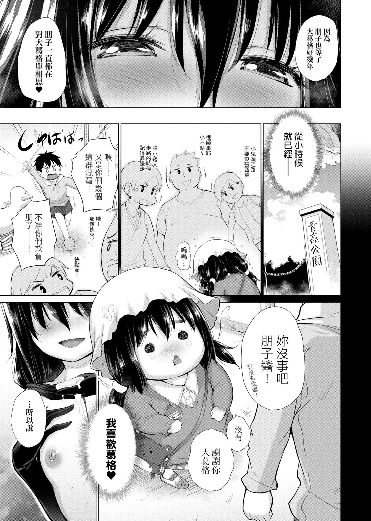 [Miyano Kintarou] Shiranai onnatachi ga ippai heya ni ita! [Chinese] [Digital] 画像番号 64