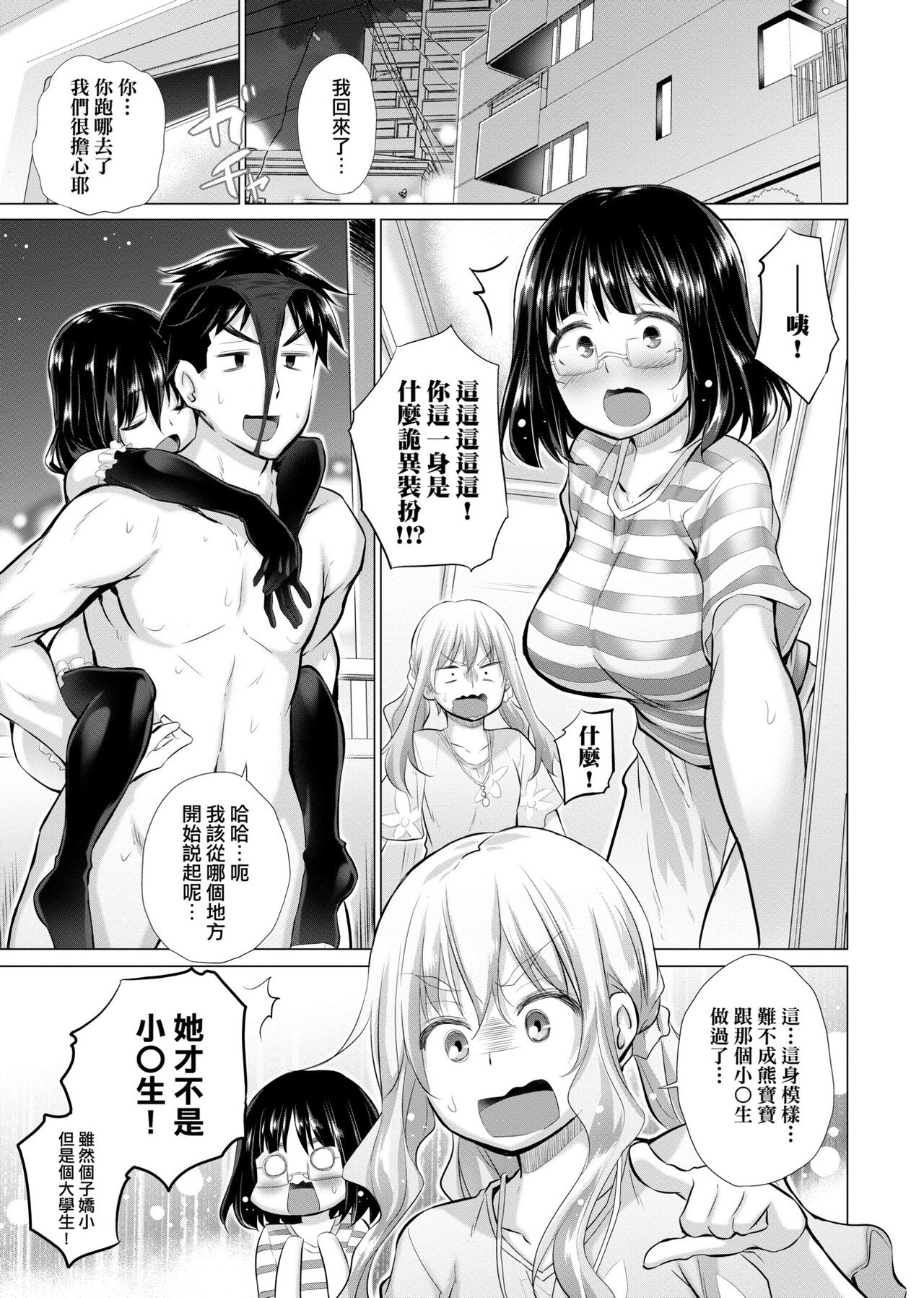 [Miyano Kintarou] Shiranai onnatachi ga ippai heya ni ita! [Chinese] [Digital] 画像番号 66