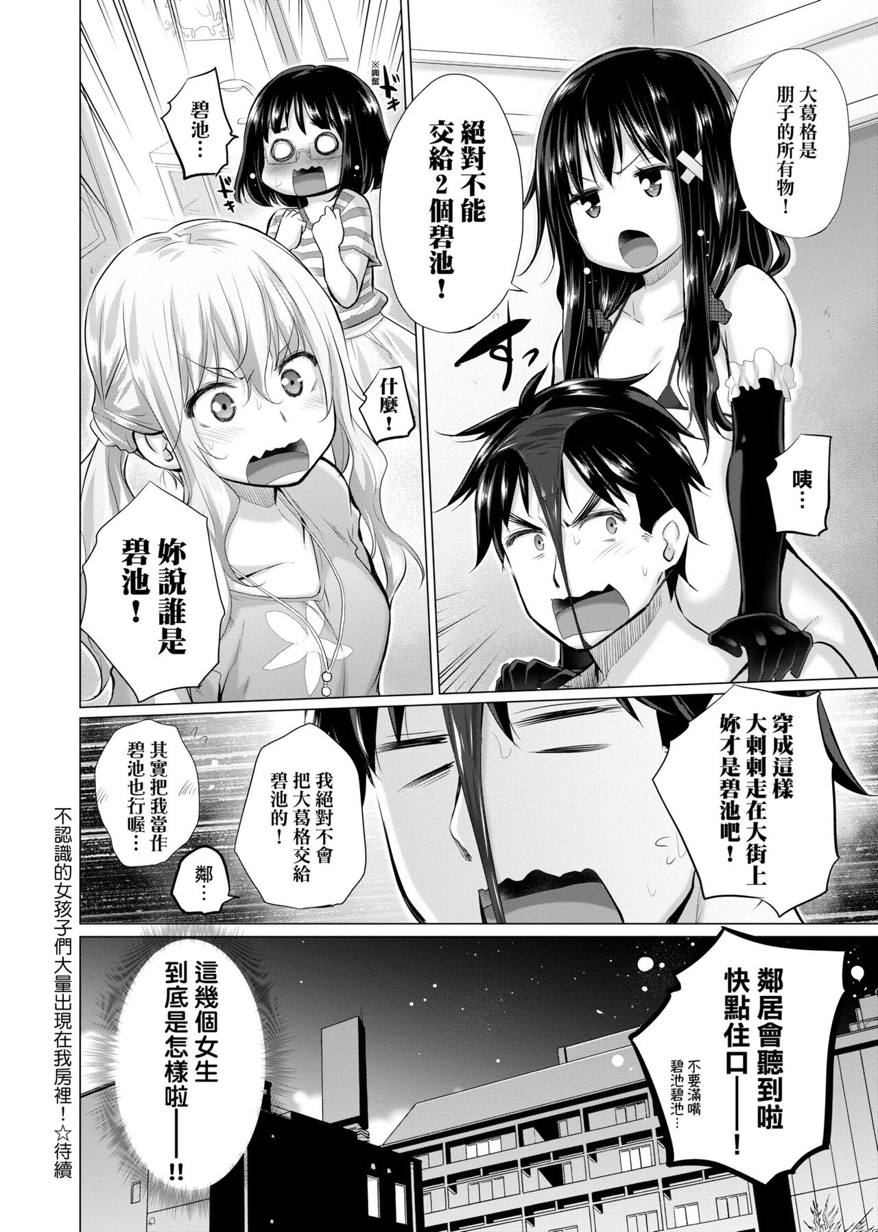 [Miyano Kintarou] Shiranai onnatachi ga ippai heya ni ita! [Chinese] [Digital] 画像番号 67