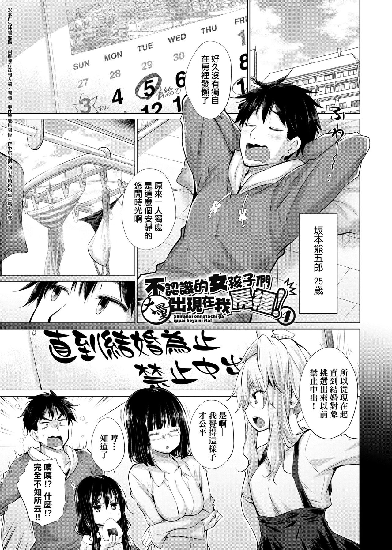 [Miyano Kintarou] Shiranai onnatachi ga ippai heya ni ita! [Chinese] [Digital] 画像番号 68
