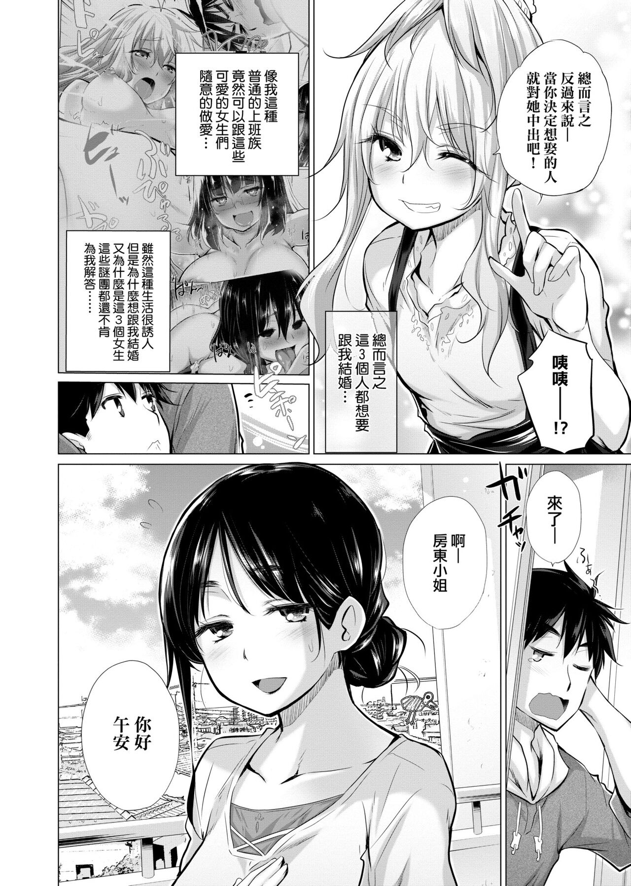 [Miyano Kintarou] Shiranai onnatachi ga ippai heya ni ita! [Chinese] [Digital] 画像番号 69