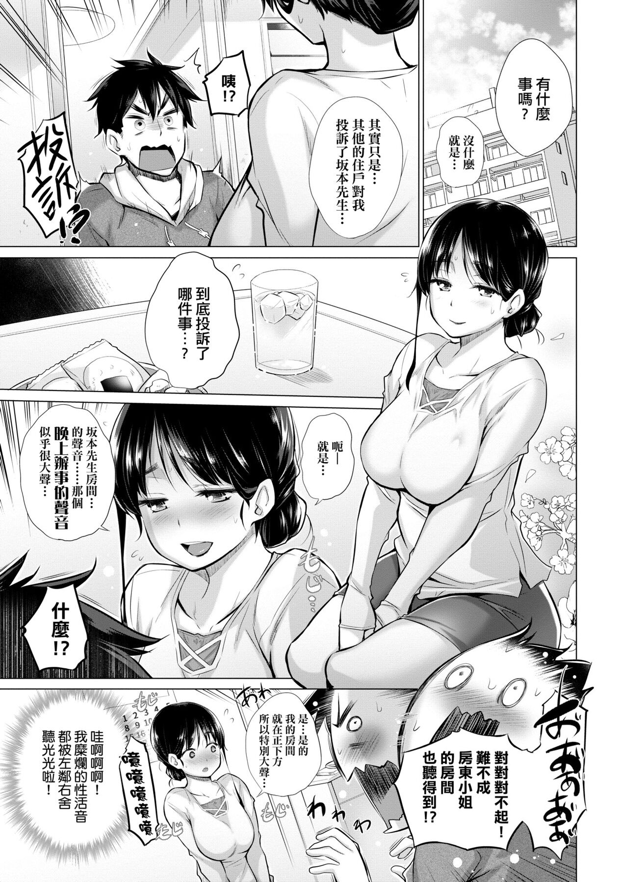 [Miyano Kintarou] Shiranai onnatachi ga ippai heya ni ita! [Chinese] [Digital] 画像番号 70
