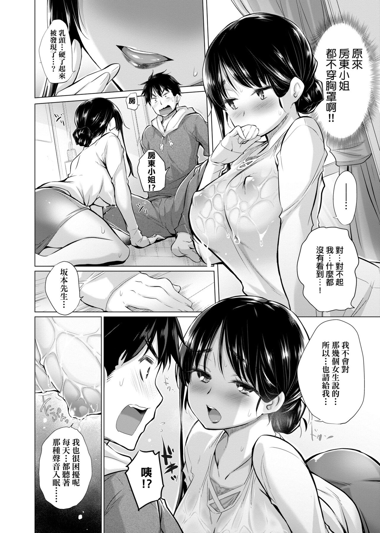 [Miyano Kintarou] Shiranai onnatachi ga ippai heya ni ita! [Chinese] [Digital] 画像番号 73