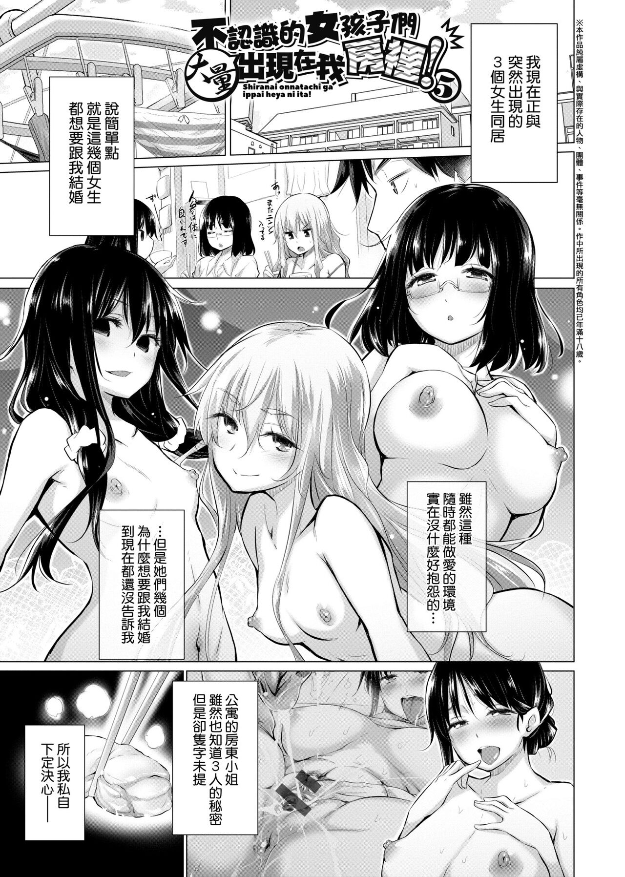 [Miyano Kintarou] Shiranai onnatachi ga ippai heya ni ita! [Chinese] [Digital] 画像番号 84