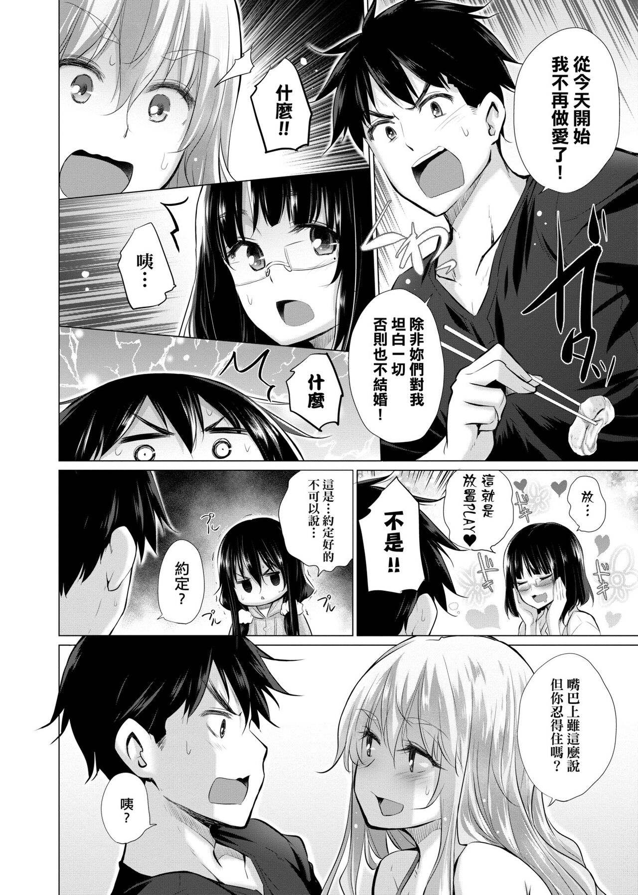 [Miyano Kintarou] Shiranai onnatachi ga ippai heya ni ita! [Chinese] [Digital] 画像番号 85