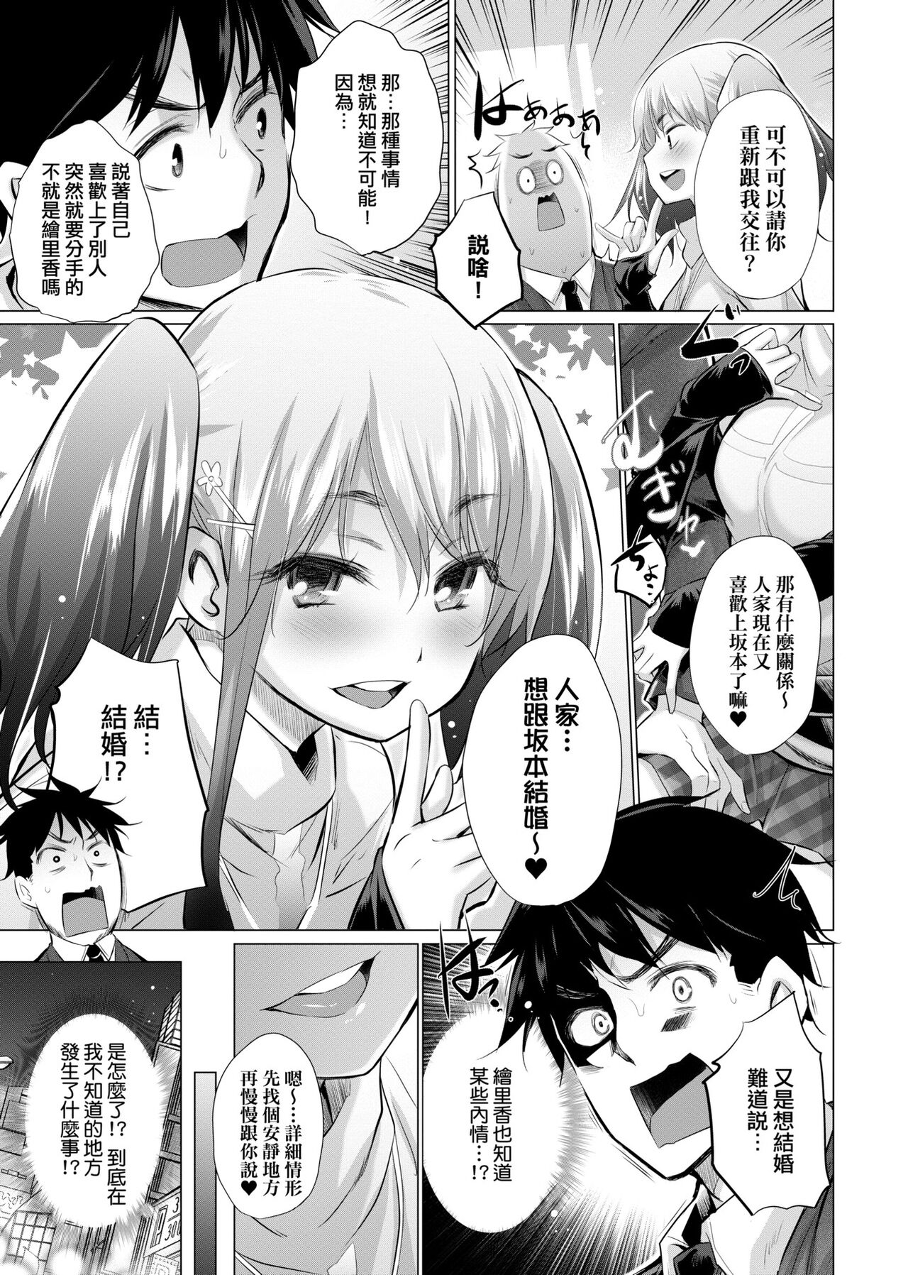 [Miyano Kintarou] Shiranai onnatachi ga ippai heya ni ita! [Chinese] [Digital] 画像番号 88