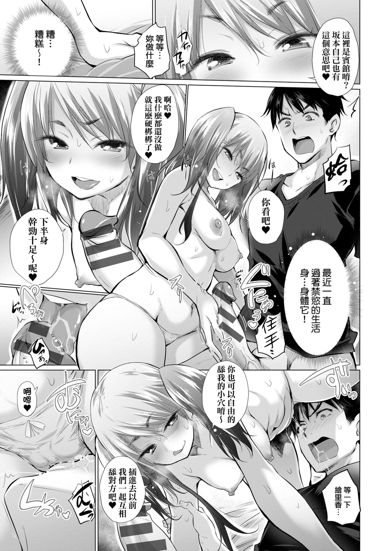 [Miyano Kintarou] Shiranai onnatachi ga ippai heya ni ita! [Chinese] [Digital] 画像番号 90
