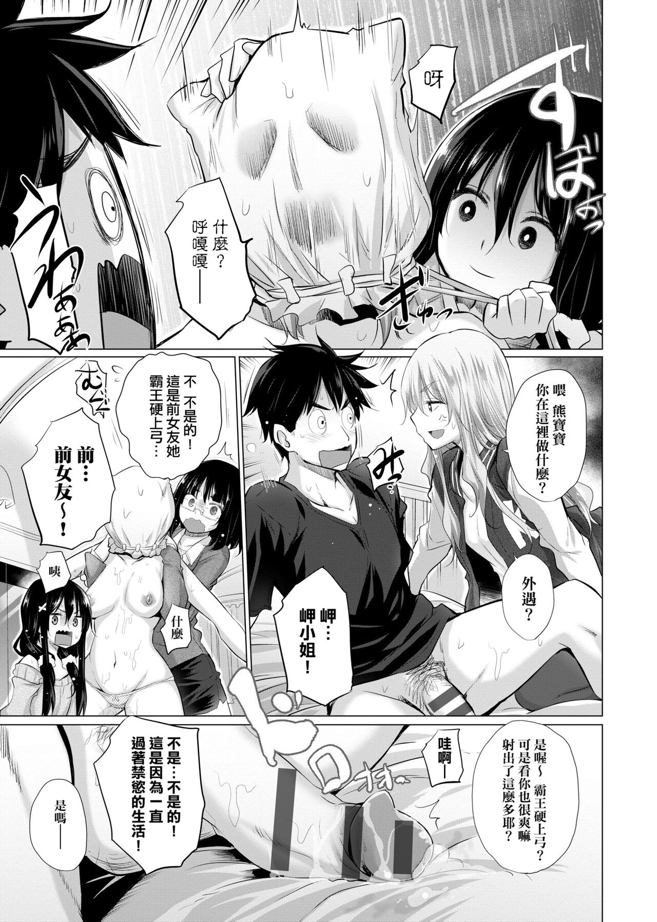 [Miyano Kintarou] Shiranai onnatachi ga ippai heya ni ita! [Chinese] [Digital] 画像番号 98