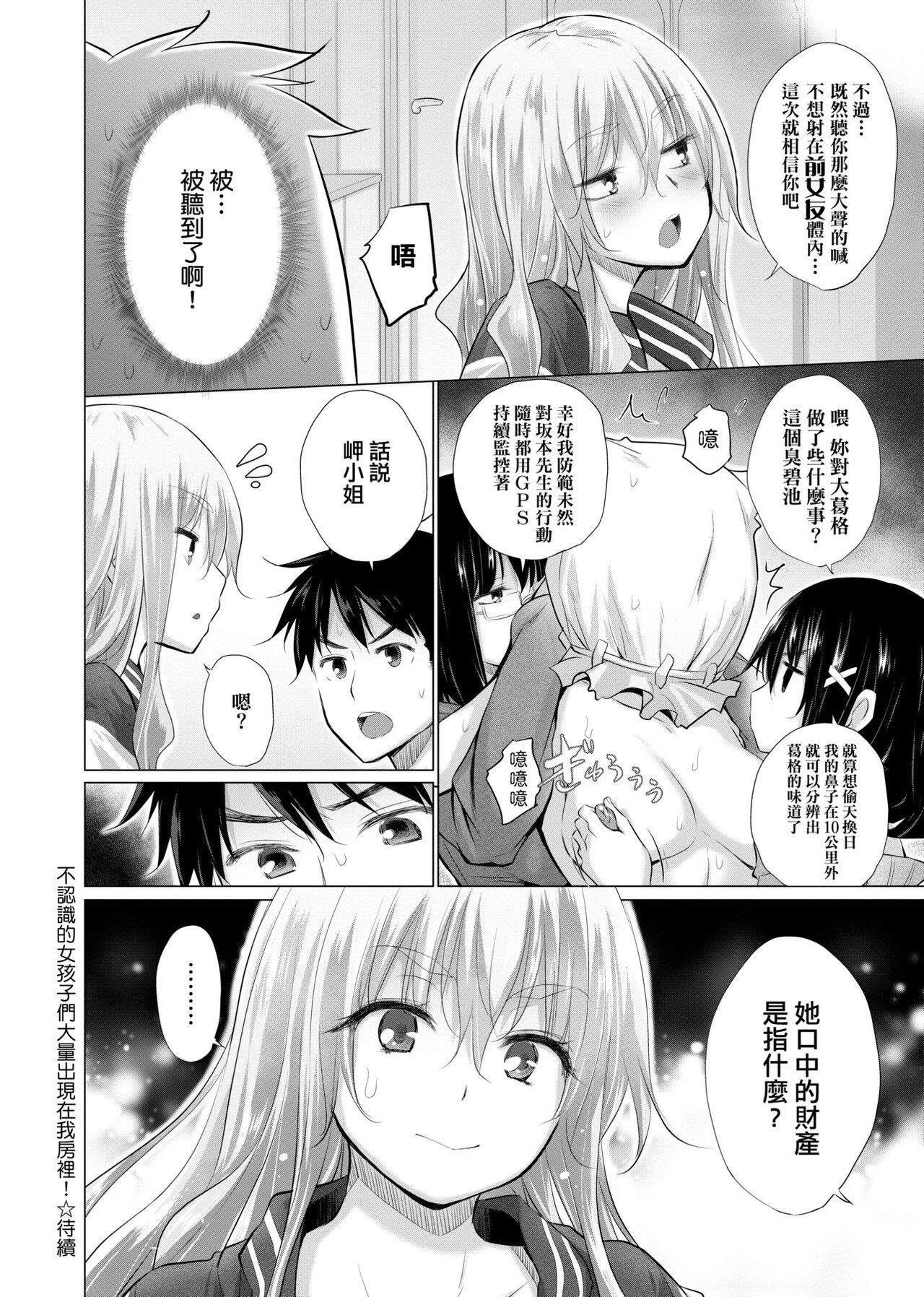 [Miyano Kintarou] Shiranai onnatachi ga ippai heya ni ita! [Chinese] [Digital] 画像番号 99