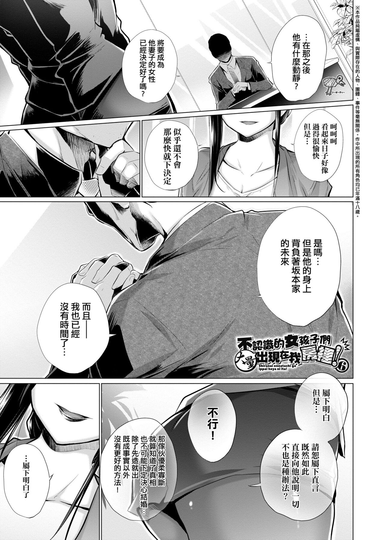 [Miyano Kintarou] Shiranai onnatachi ga ippai heya ni ita! [Chinese] [Digital] 画像番号 100