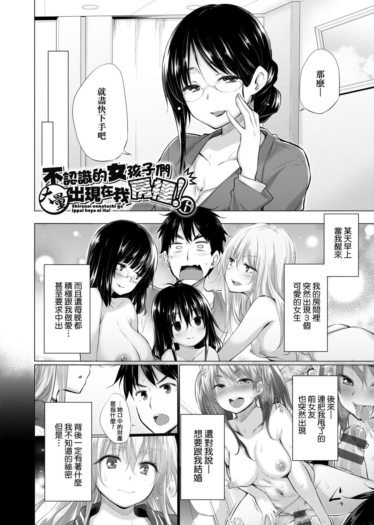 [Miyano Kintarou] Shiranai onnatachi ga ippai heya ni ita! [Chinese] [Digital] 画像番号 101