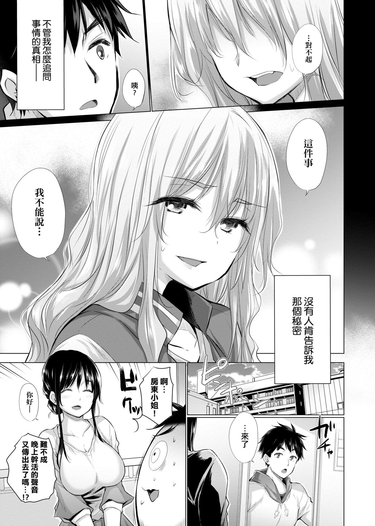 [Miyano Kintarou] Shiranai onnatachi ga ippai heya ni ita! [Chinese] [Digital] 画像番号 102