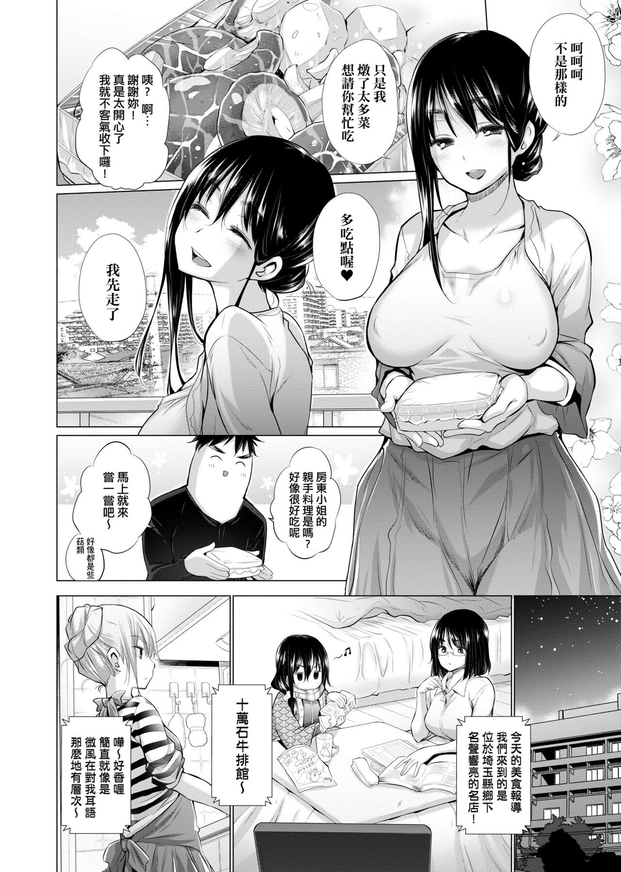 [Miyano Kintarou] Shiranai onnatachi ga ippai heya ni ita! [Chinese] [Digital] 画像番号 103
