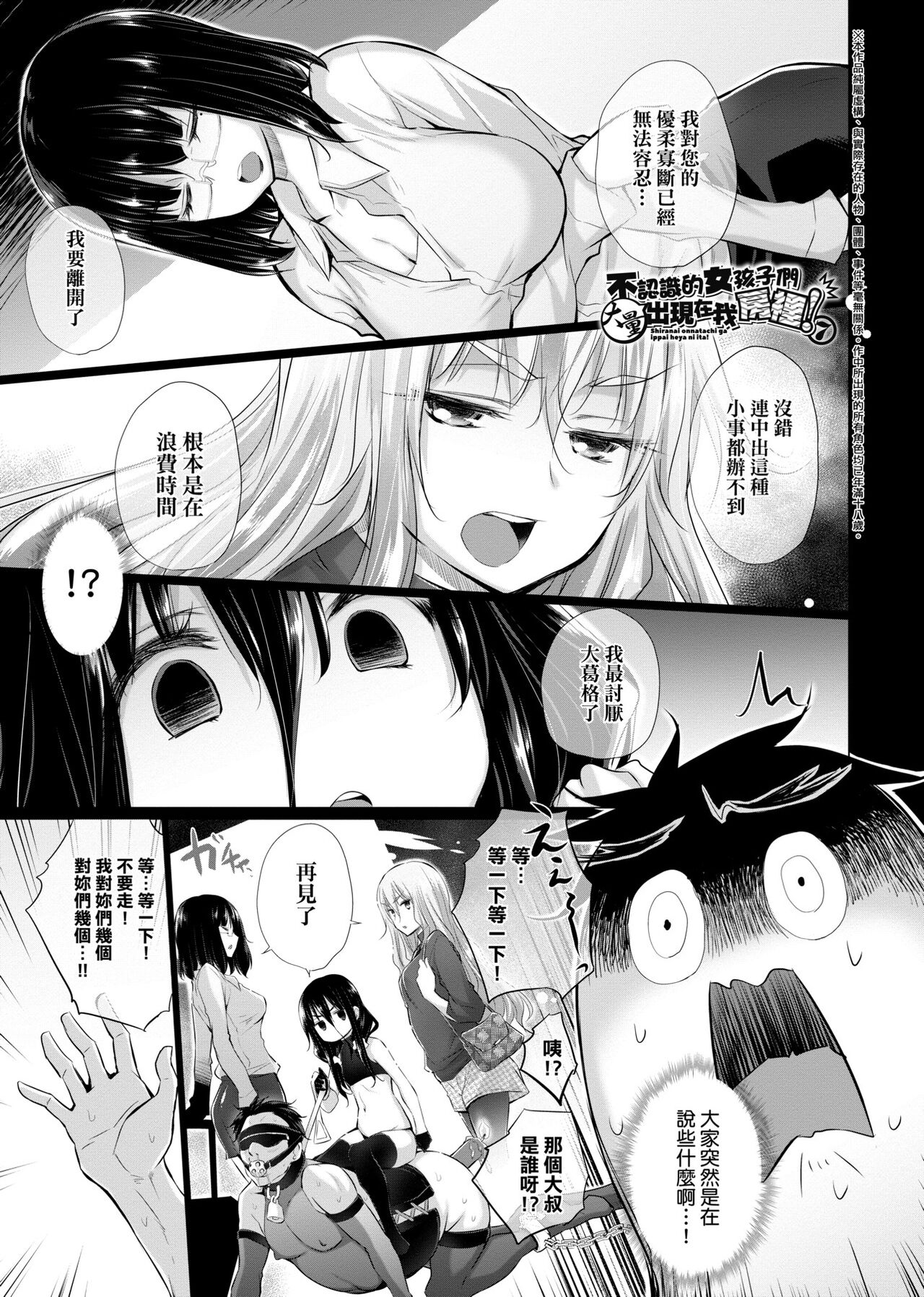 [Miyano Kintarou] Shiranai onnatachi ga ippai heya ni ita! [Chinese] [Digital] 画像番号 116