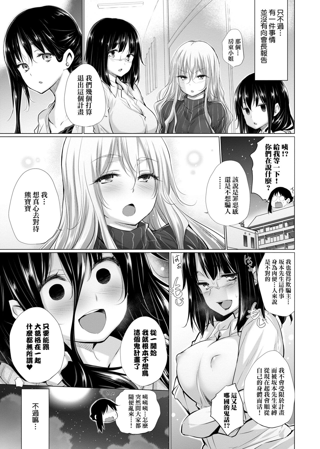 [Miyano Kintarou] Shiranai onnatachi ga ippai heya ni ita! [Chinese] [Digital] 画像番号 122