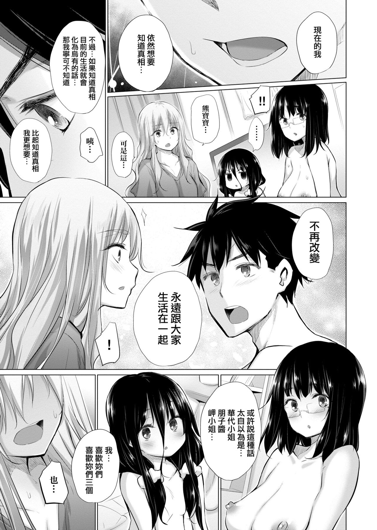 [Miyano Kintarou] Shiranai onnatachi ga ippai heya ni ita! [Chinese] [Digital] 画像番号 124