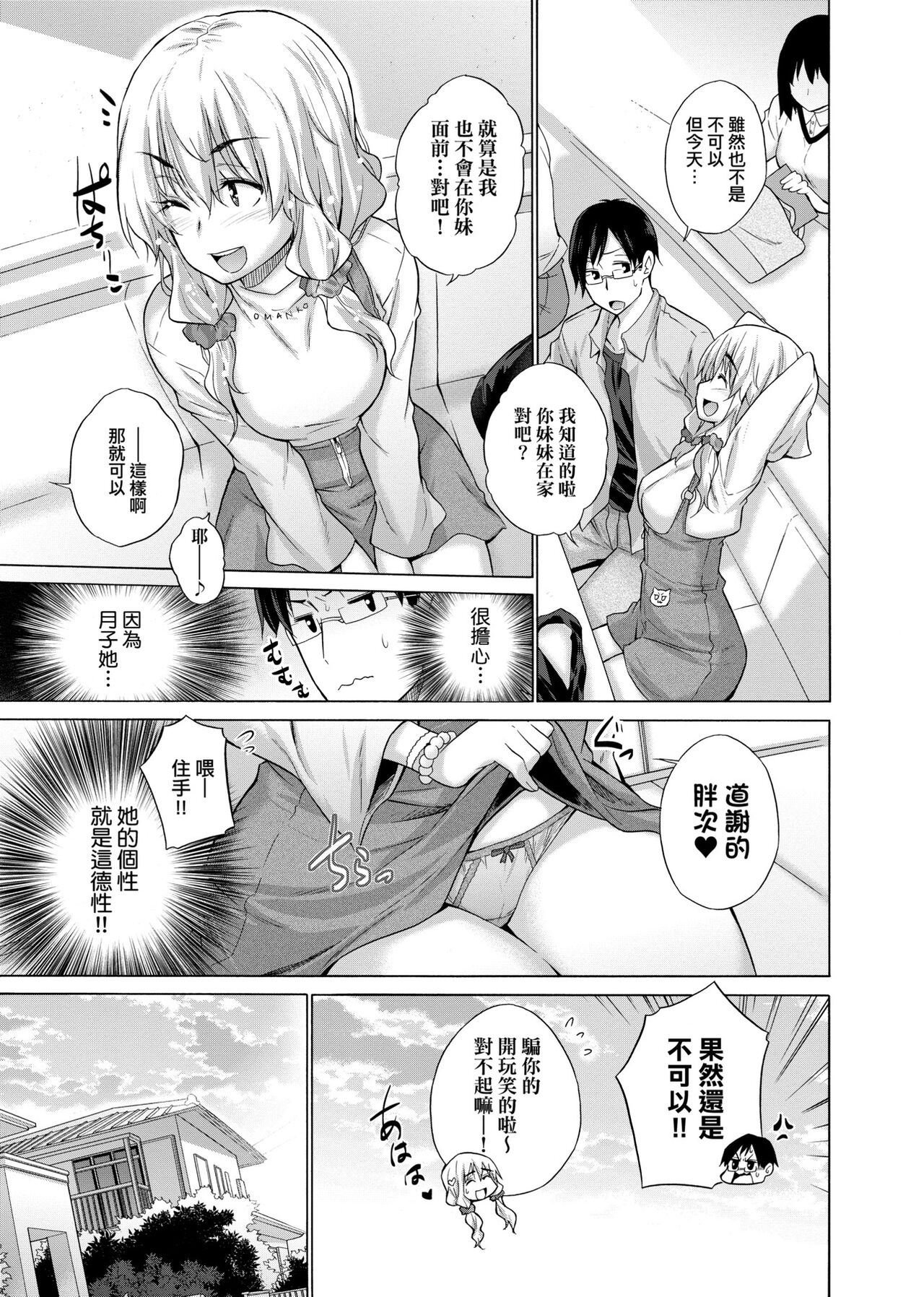 [Miyano Kintarou] Shiranai onnatachi ga ippai heya ni ita! [Chinese] [Digital] 画像番号 144
