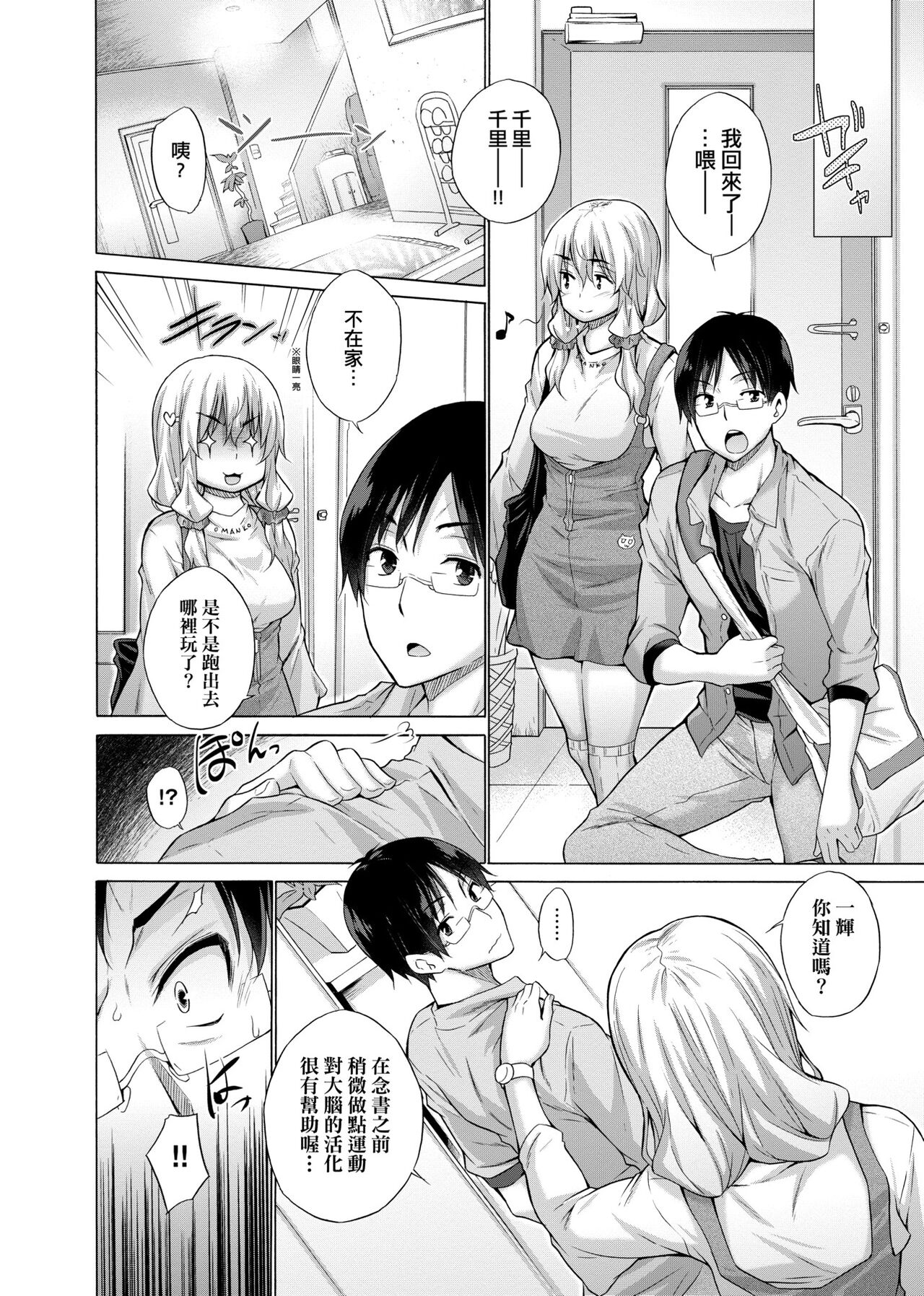 [Miyano Kintarou] Shiranai onnatachi ga ippai heya ni ita! [Chinese] [Digital] 画像番号 145