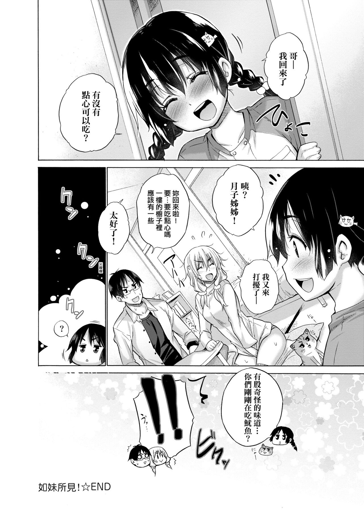 [Miyano Kintarou] Shiranai onnatachi ga ippai heya ni ita! [Chinese] [Digital] 画像番号 157