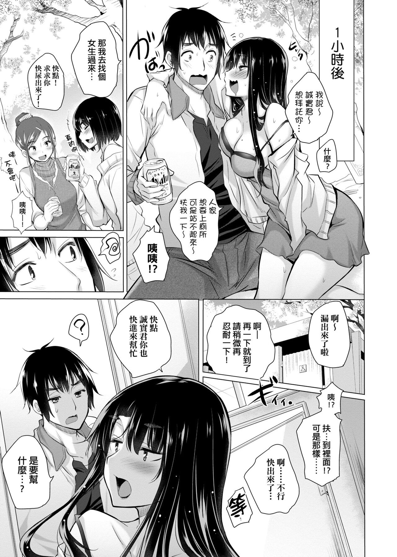 [Miyano Kintarou] Shiranai onnatachi ga ippai heya ni ita! [Chinese] [Digital] 画像番号 162