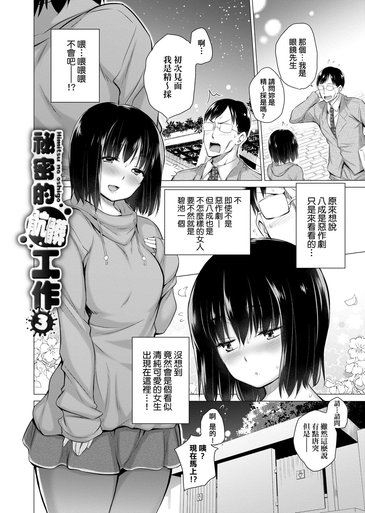 [Miyano Kintarou] Shiranai onnatachi ga ippai heya ni ita! [Chinese] [Digital] 画像番号 197