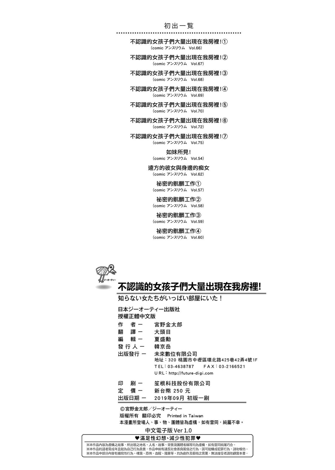 [Miyano Kintarou] Shiranai onnatachi ga ippai heya ni ita! [Chinese] [Digital] 画像番号 231