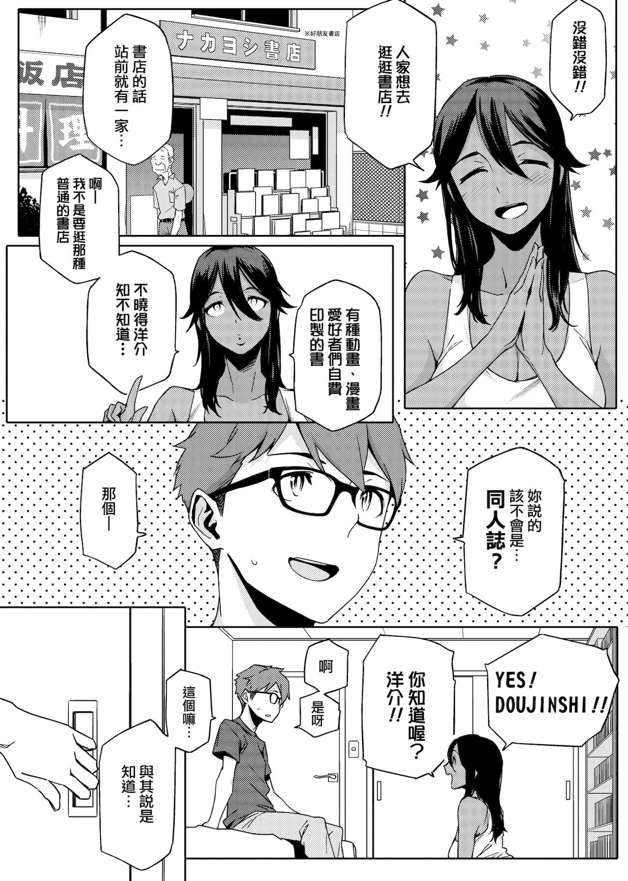 [Yurikawa] Natsu Koi Ota Girl - What Brings You to Japan? [Chinese] [Digital] 画像番号 11