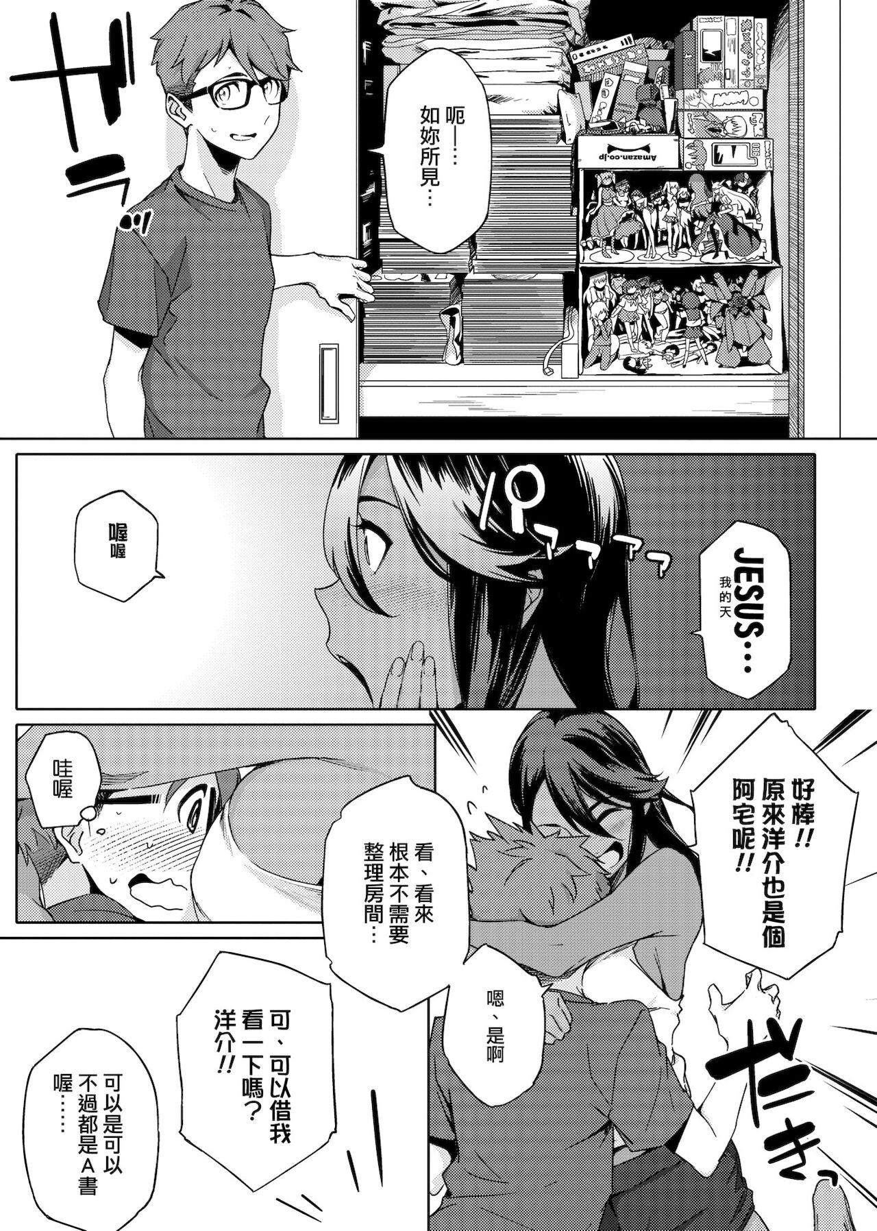 [Yurikawa] Natsu Koi Ota Girl - What Brings You to Japan? [Chinese] [Digital] 画像番号 12