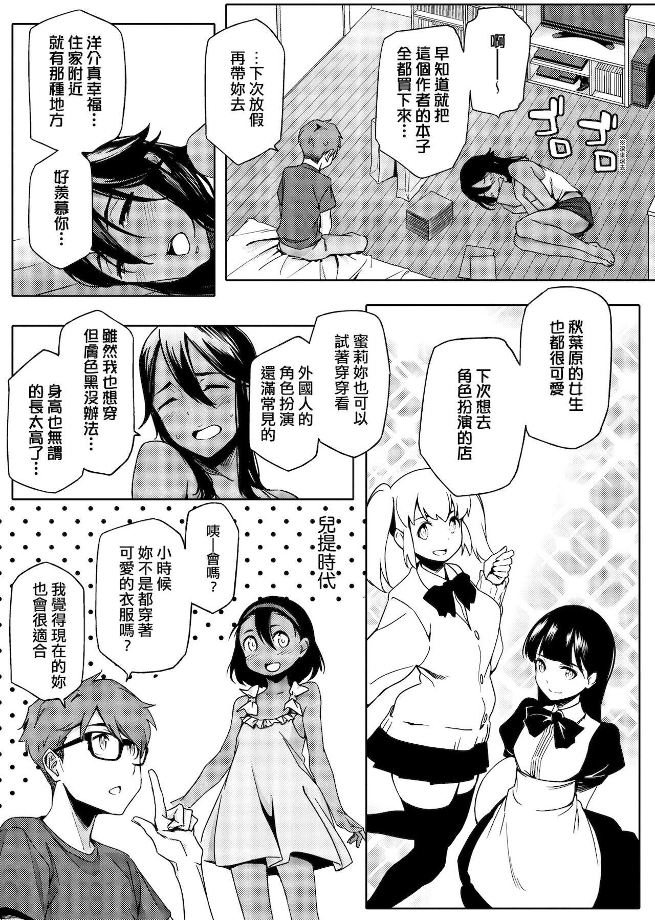 [Yurikawa] Natsu Koi Ota Girl - What Brings You to Japan? [Chinese] [Digital] 画像番号 20