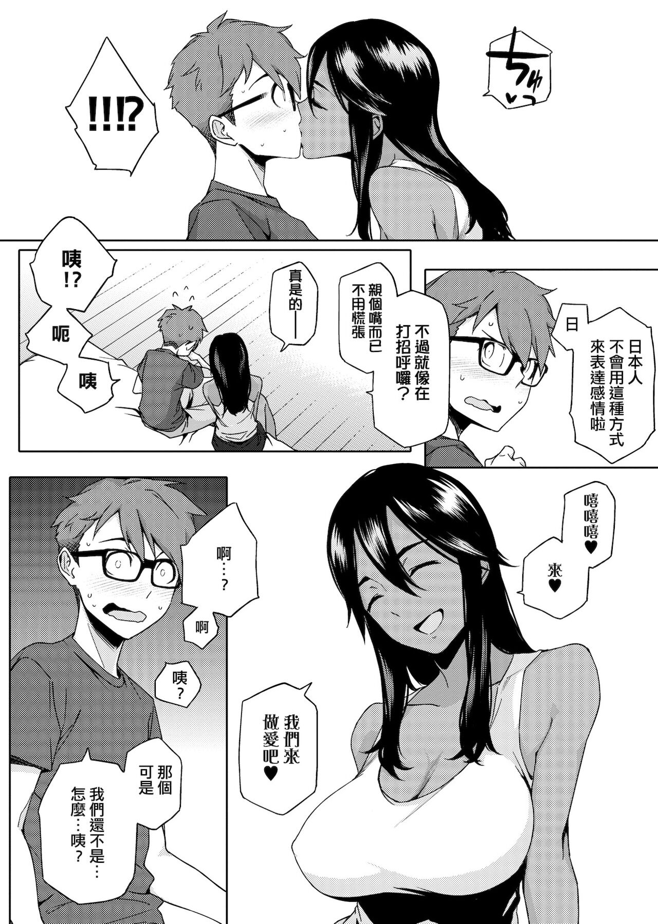 [Yurikawa] Natsu Koi Ota Girl - What Brings You to Japan? [Chinese] [Digital] 画像番号 22