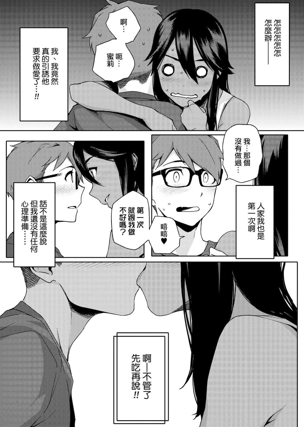 [Yurikawa] Natsu Koi Ota Girl - What Brings You to Japan? [Chinese] [Digital] 画像番号 24