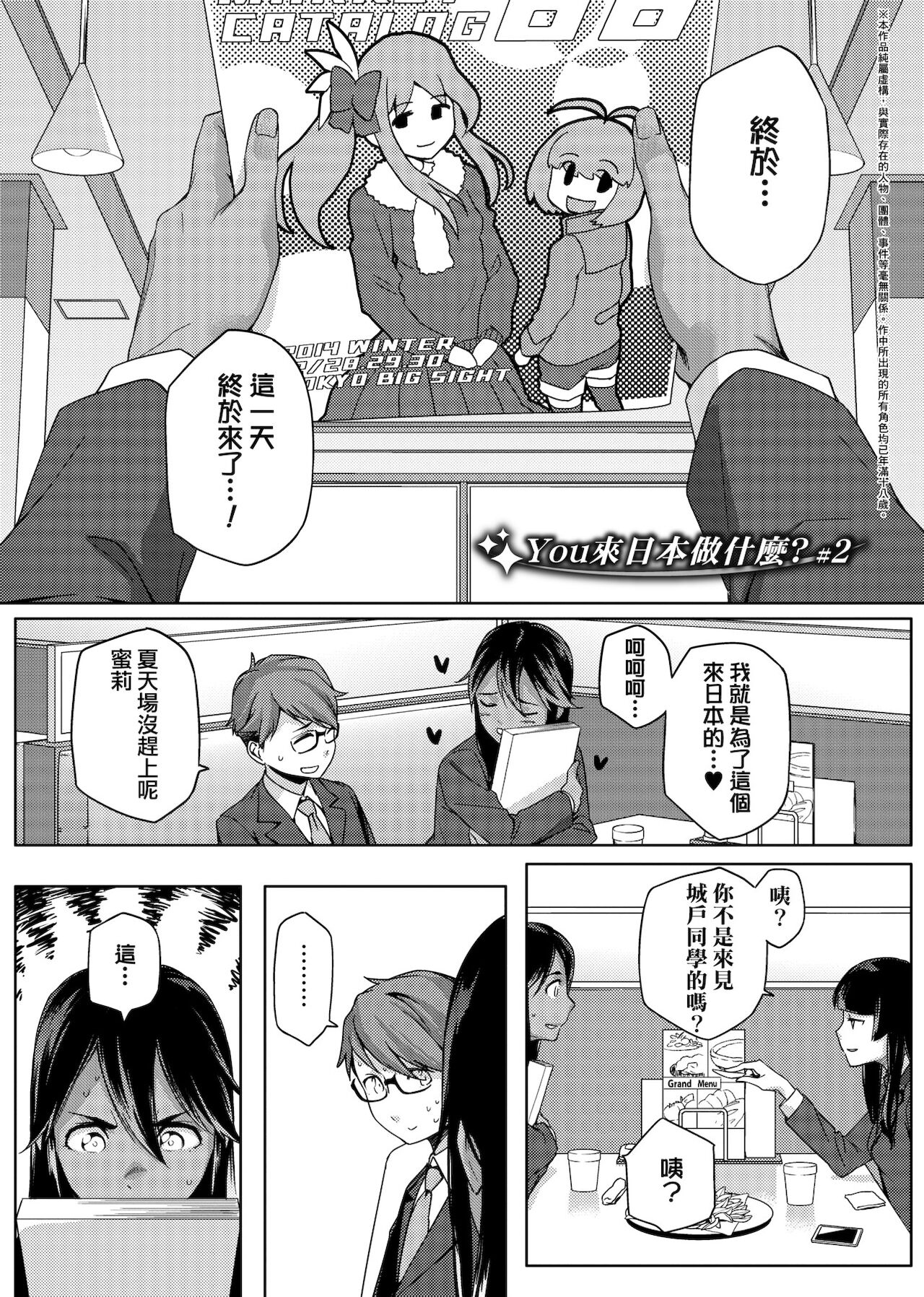 [Yurikawa] Natsu Koi Ota Girl - What Brings You to Japan? [Chinese] [Digital] 画像番号 40