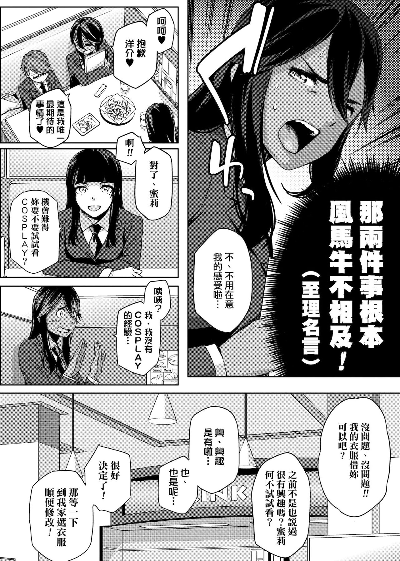 [Yurikawa] Natsu Koi Ota Girl - What Brings You to Japan? [Chinese] [Digital] 画像番号 41