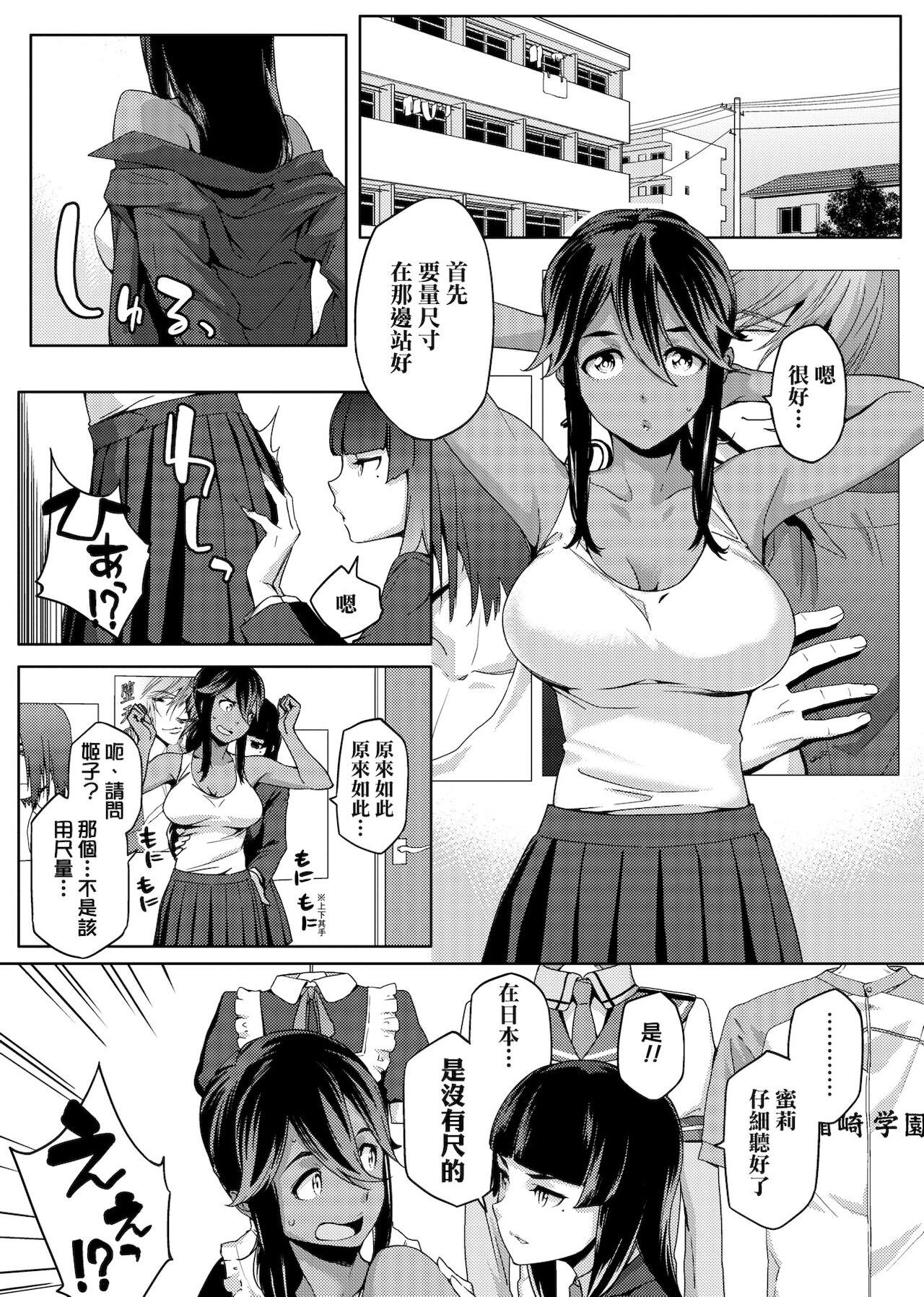 [Yurikawa] Natsu Koi Ota Girl - What Brings You to Japan? [Chinese] [Digital] 画像番号 42