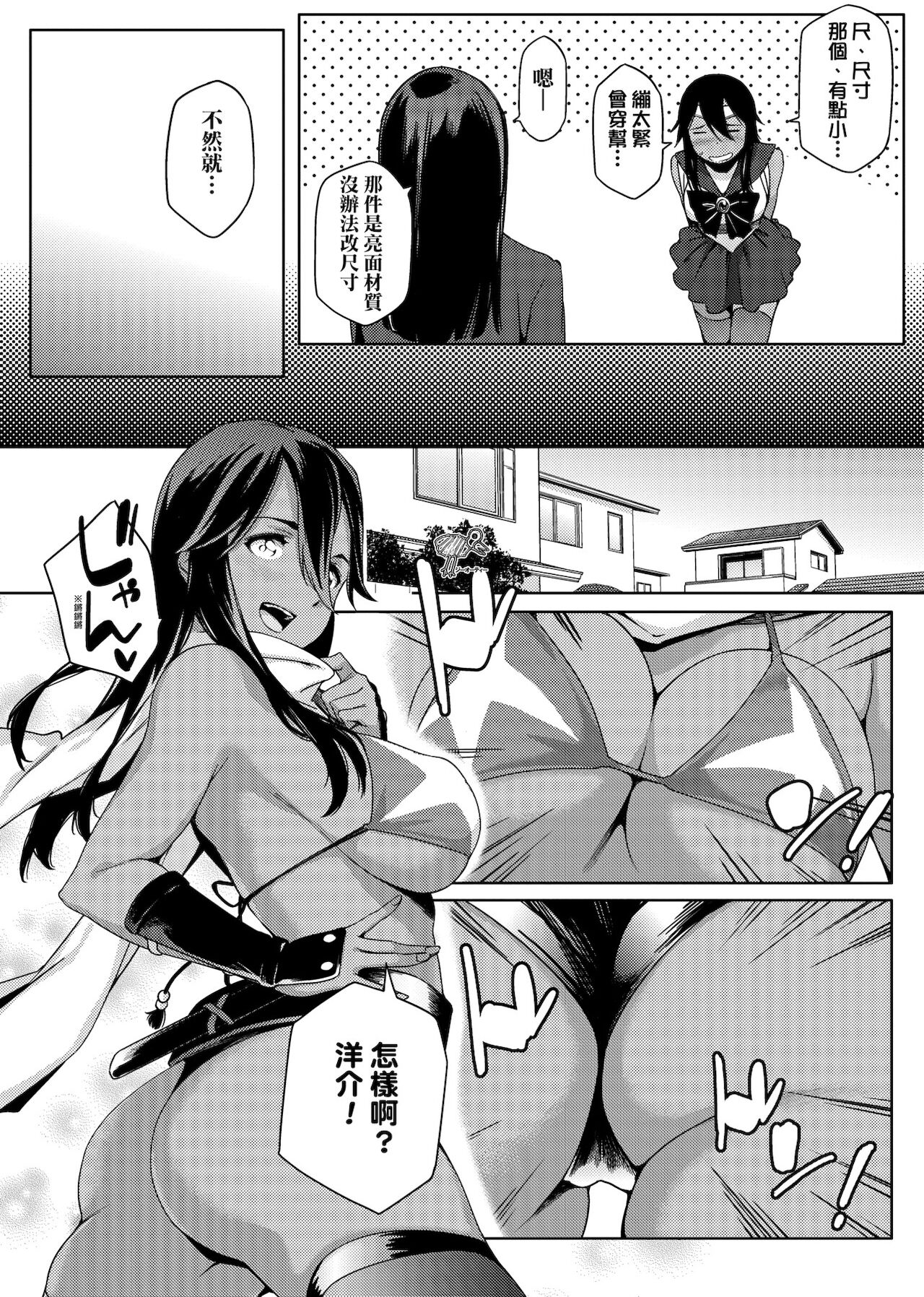 [Yurikawa] Natsu Koi Ota Girl - What Brings You to Japan? [Chinese] [Digital] 画像番号 45