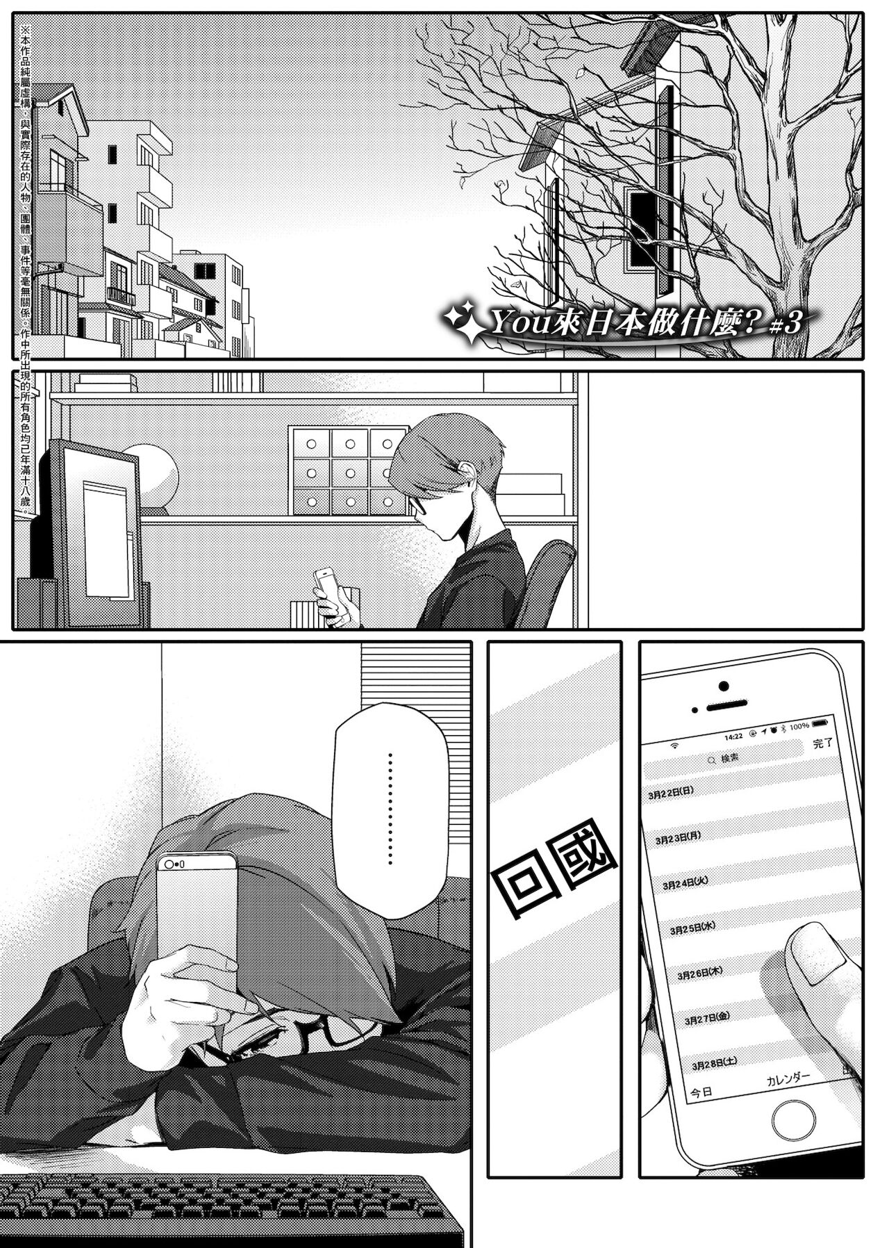 [Yurikawa] Natsu Koi Ota Girl - What Brings You to Japan? [Chinese] [Digital] 画像番号 60