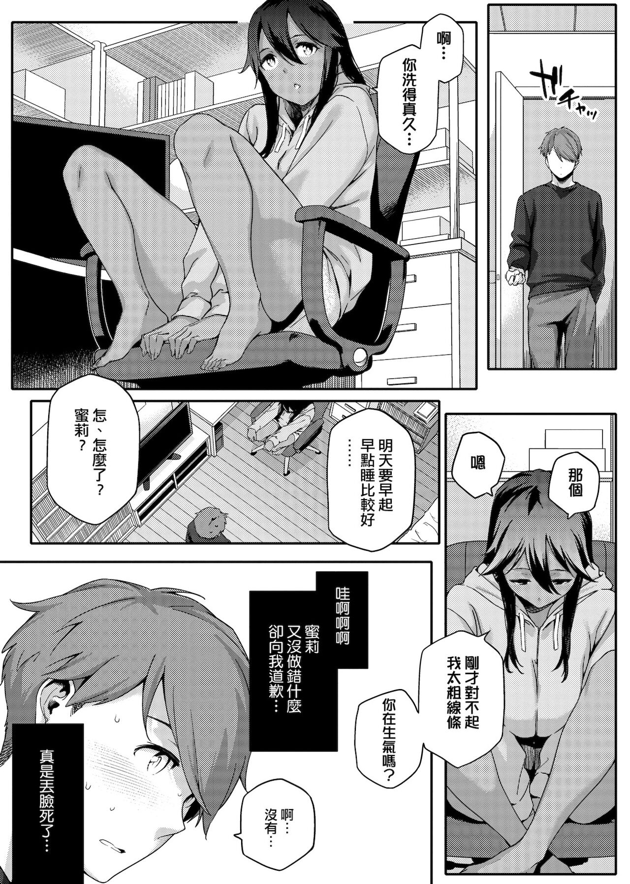 [Yurikawa] Natsu Koi Ota Girl - What Brings You to Japan? [Chinese] [Digital] 画像番号 64