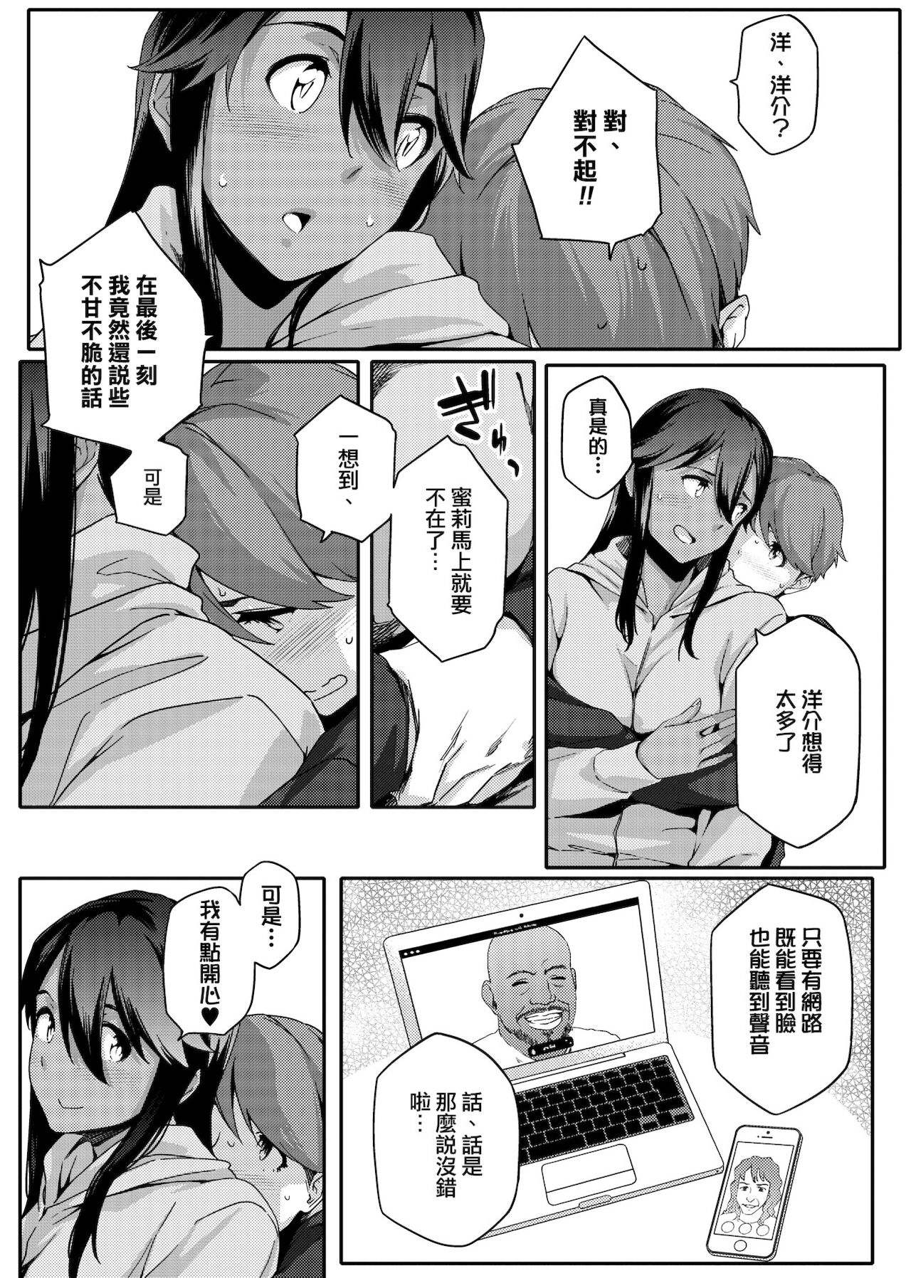 [Yurikawa] Natsu Koi Ota Girl - What Brings You to Japan? [Chinese] [Digital] 画像番号 66