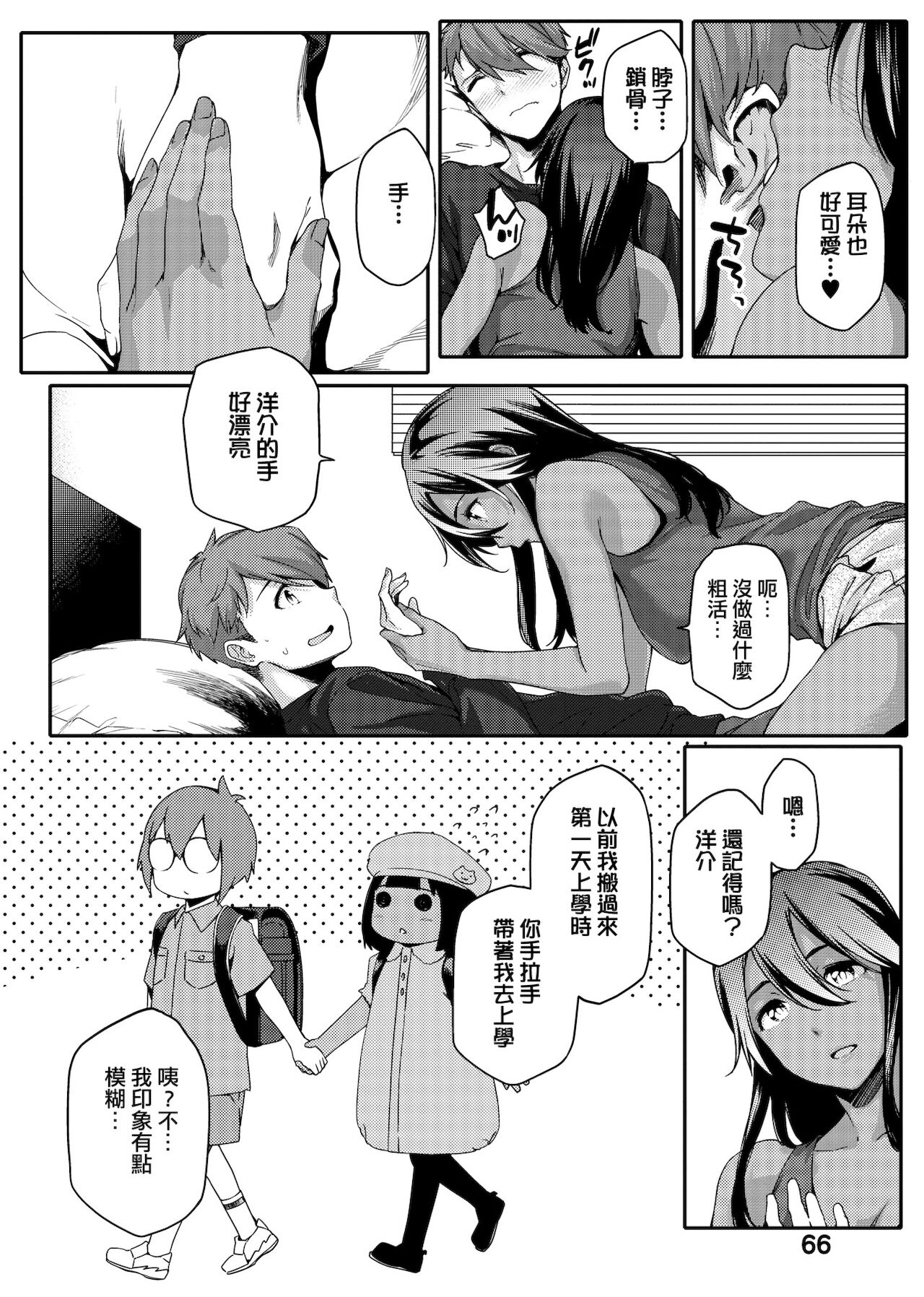 [Yurikawa] Natsu Koi Ota Girl - What Brings You to Japan? [Chinese] [Digital] 画像番号 69