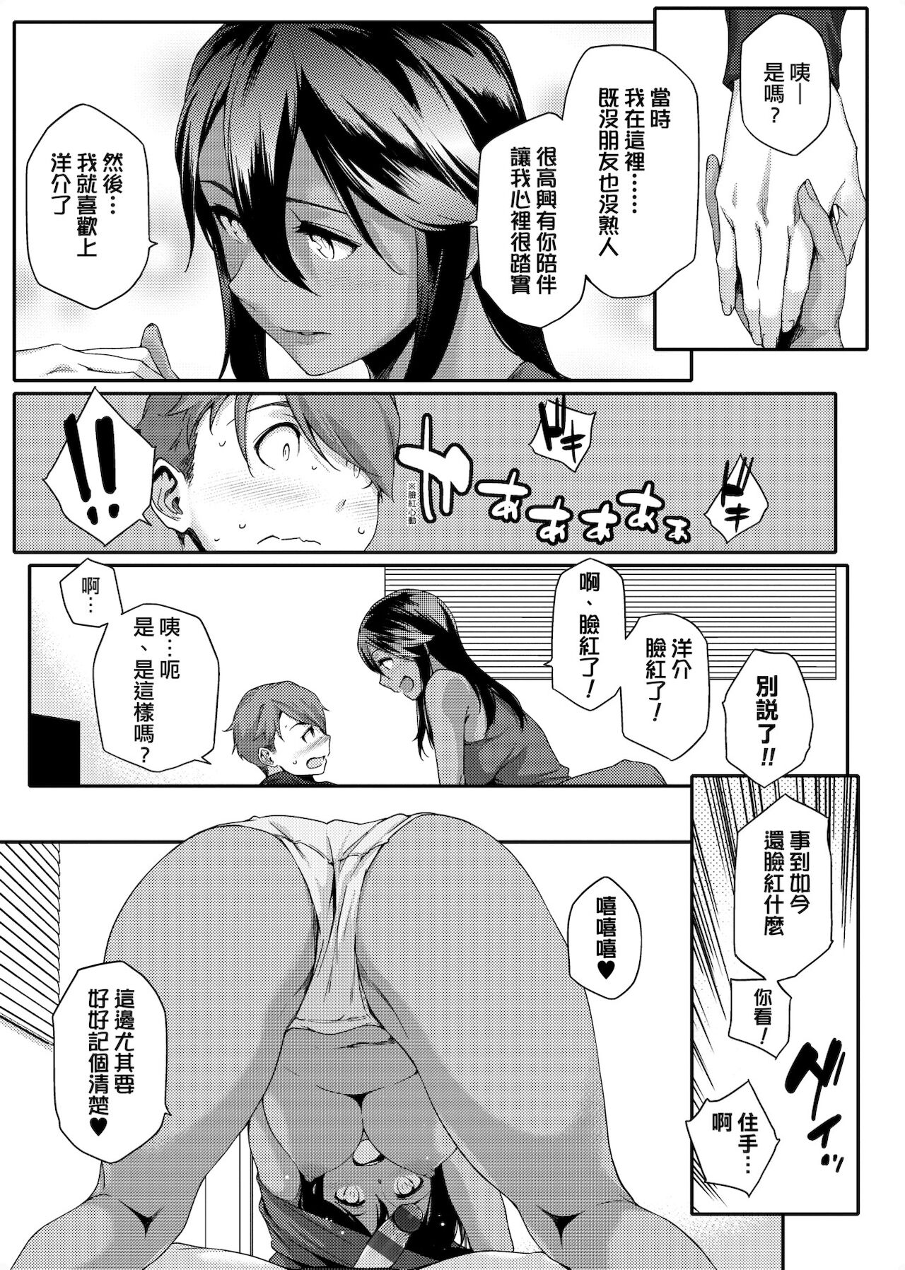 [Yurikawa] Natsu Koi Ota Girl - What Brings You to Japan? [Chinese] [Digital] 画像番号 70