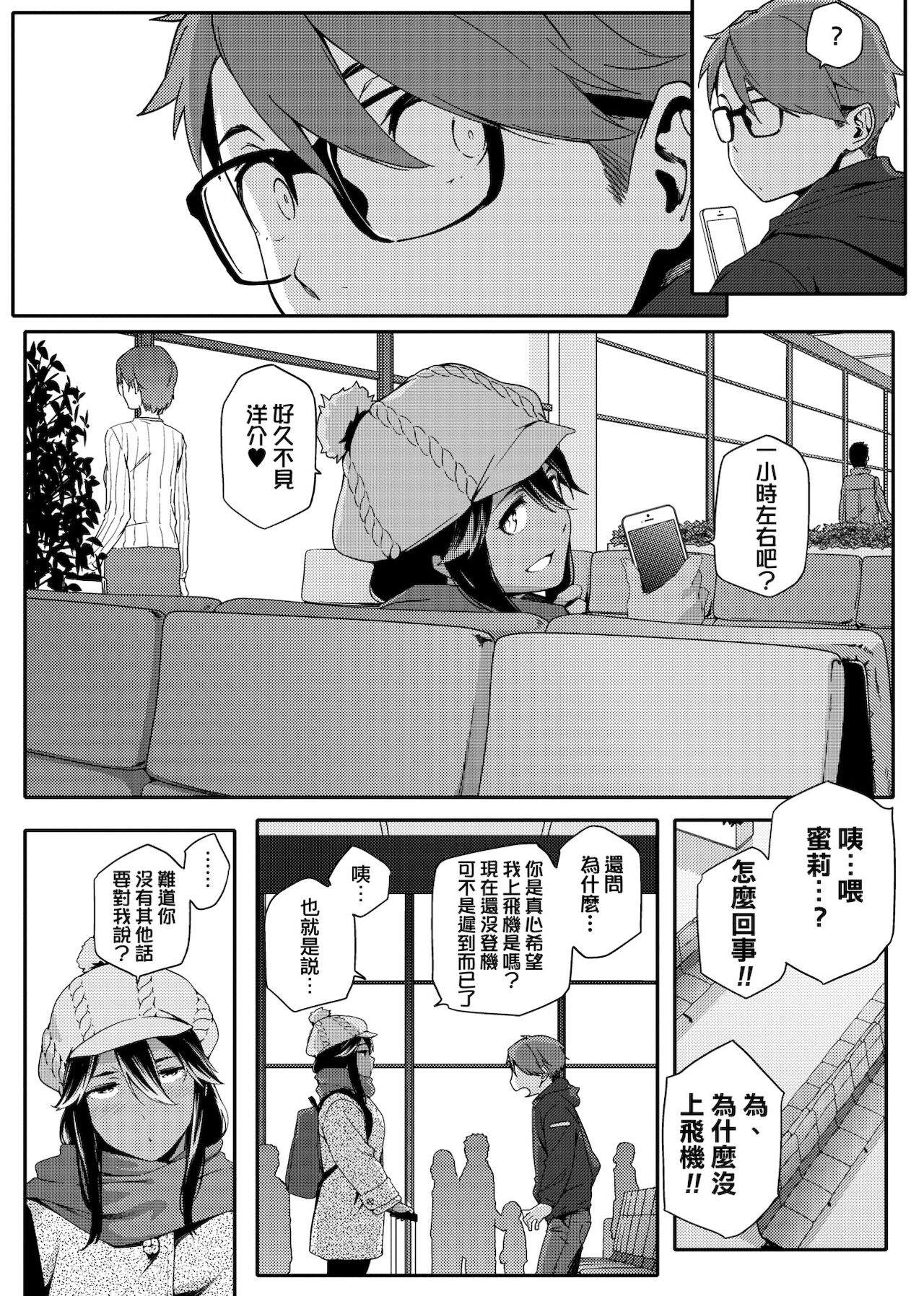 [Yurikawa] Natsu Koi Ota Girl - What Brings You to Japan? [Chinese] [Digital] 画像番号 81