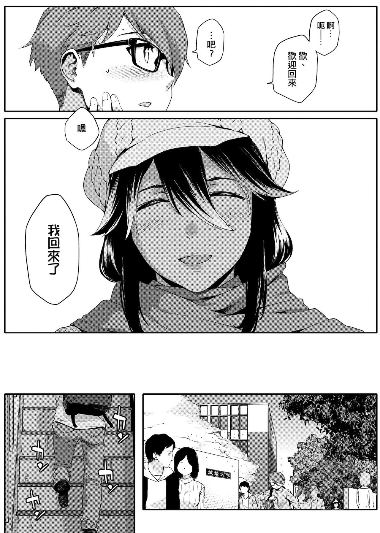 [Yurikawa] Natsu Koi Ota Girl - What Brings You to Japan? [Chinese] [Digital] 画像番号 82