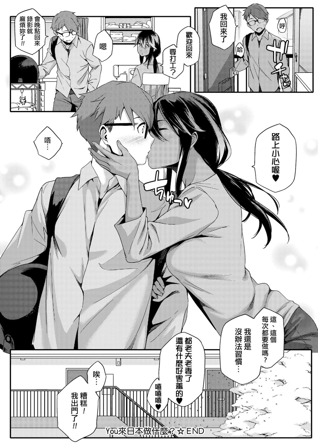 [Yurikawa] Natsu Koi Ota Girl - What Brings You to Japan? [Chinese] [Digital] 画像番号 83